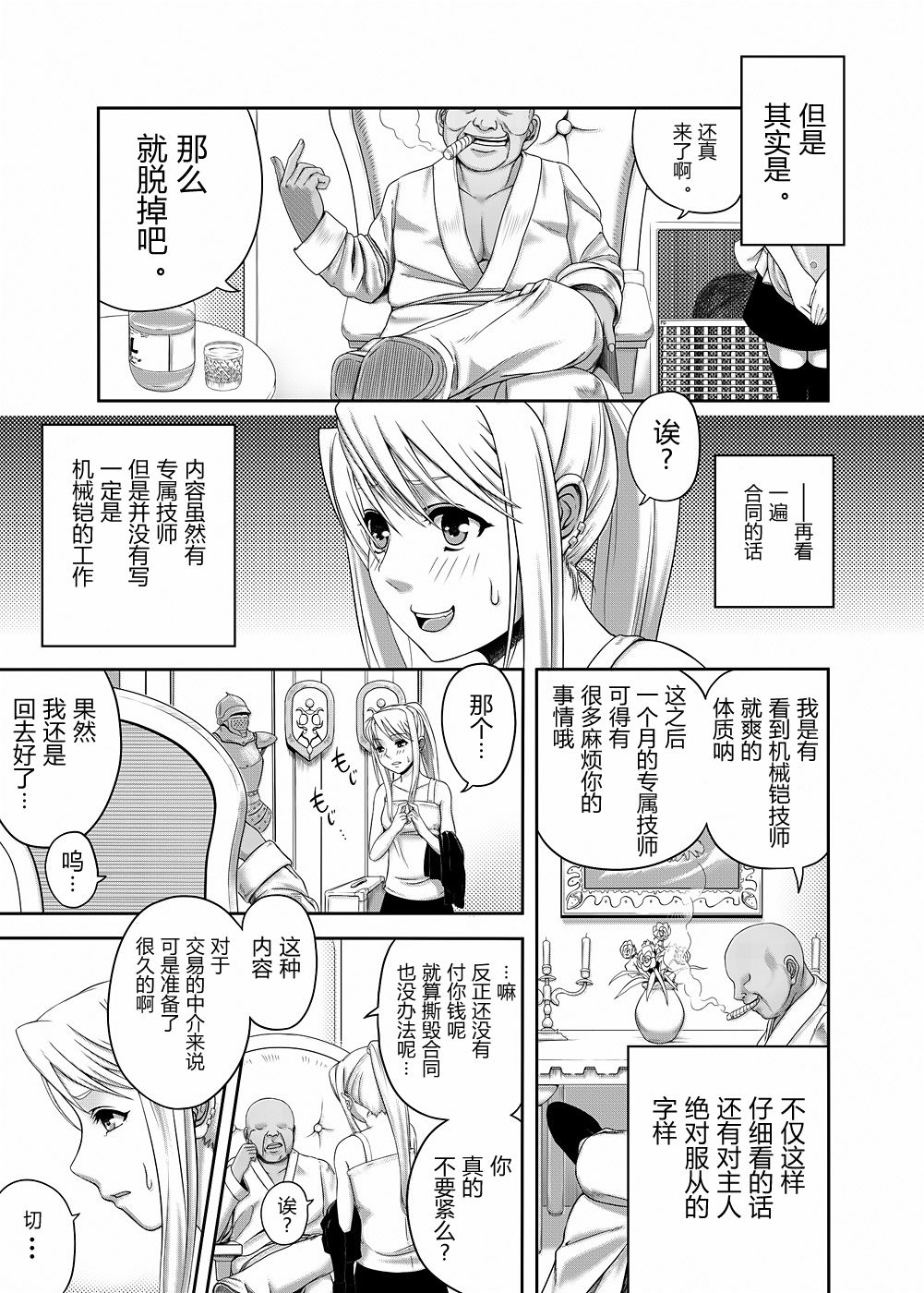 Gishi Gishi An An ~ Hentai Fugou ni Netorare Ikkagetsu page 6 full