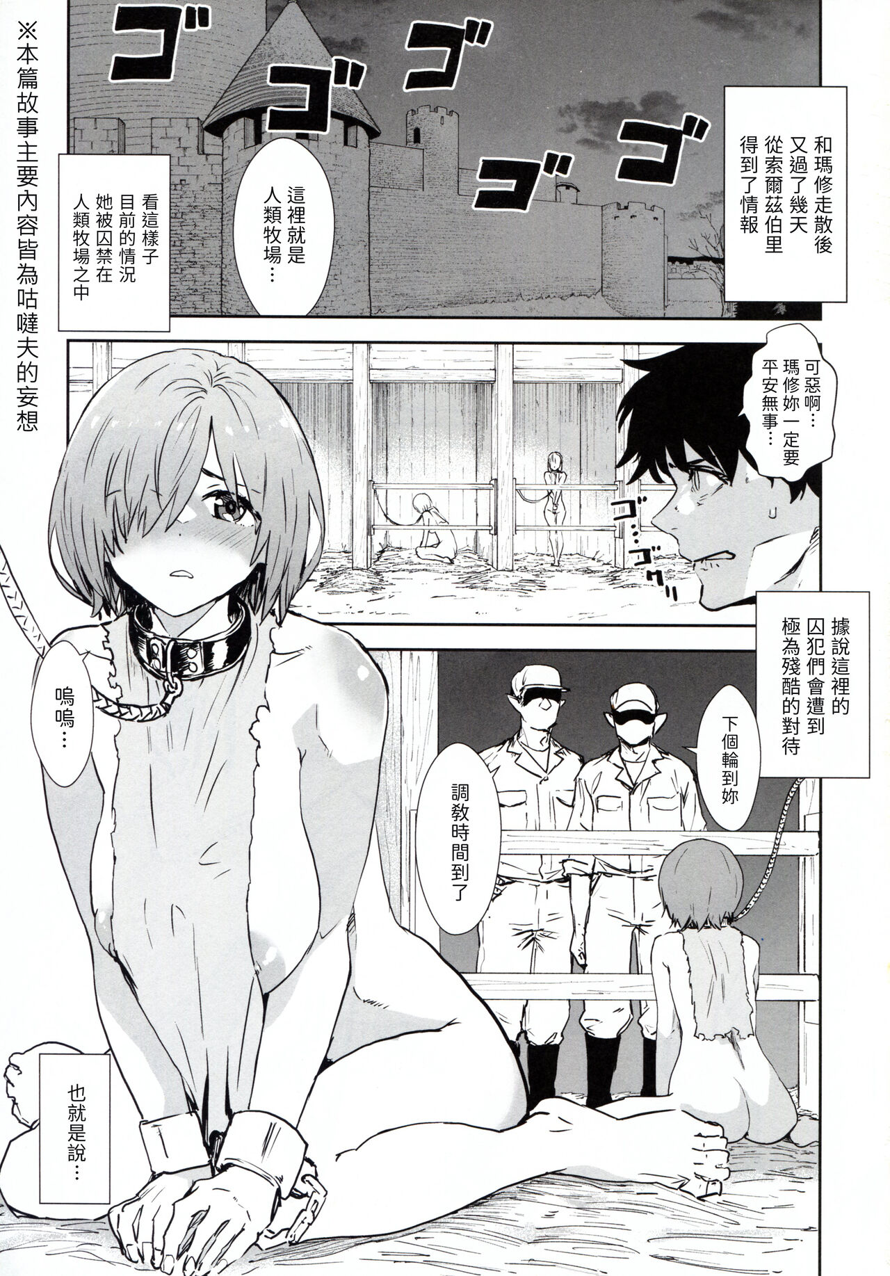 Mash to Are suru Ningen Bokujo page 3 full