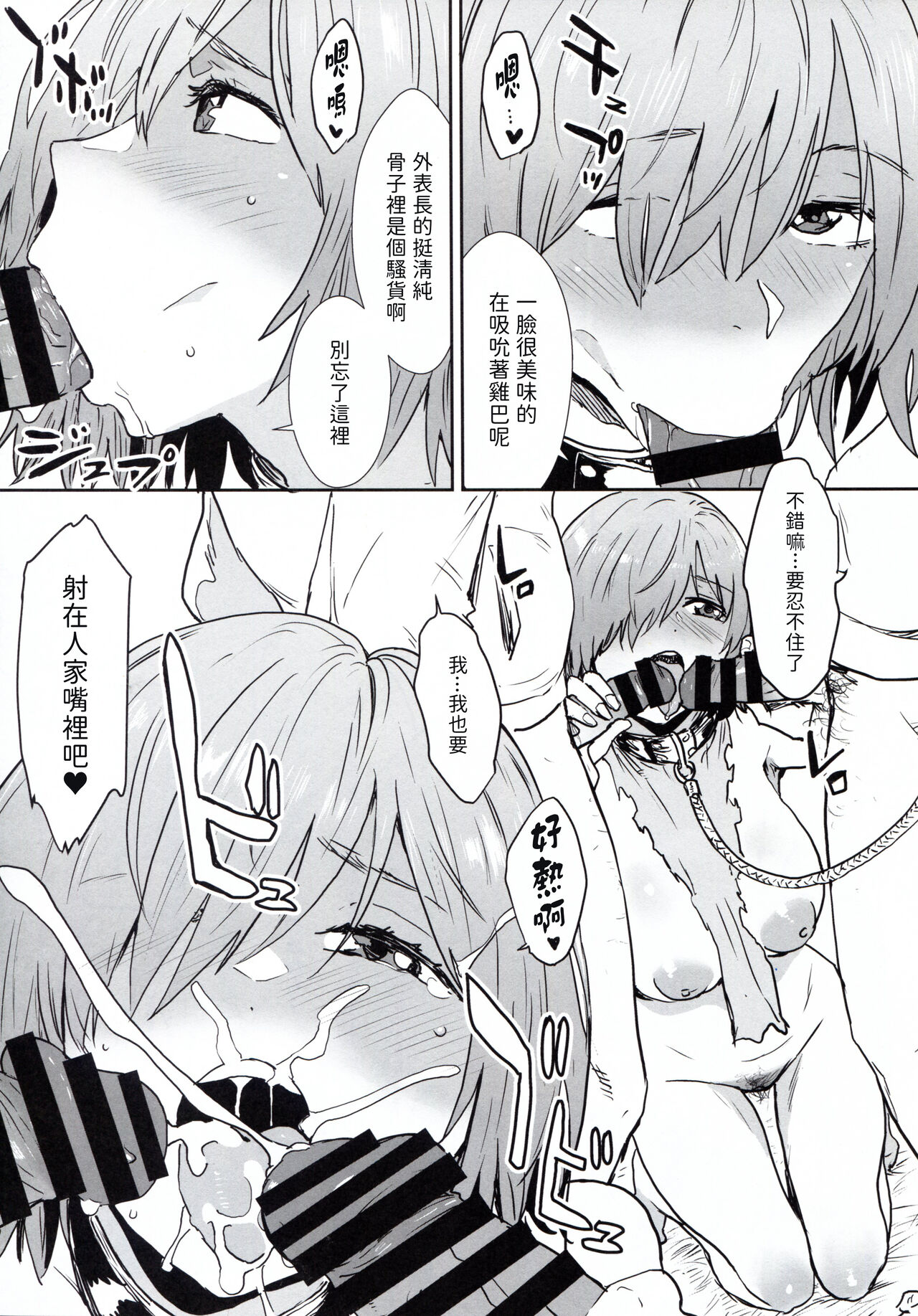 Mash to Are suru Ningen Bokujo page 6 full
