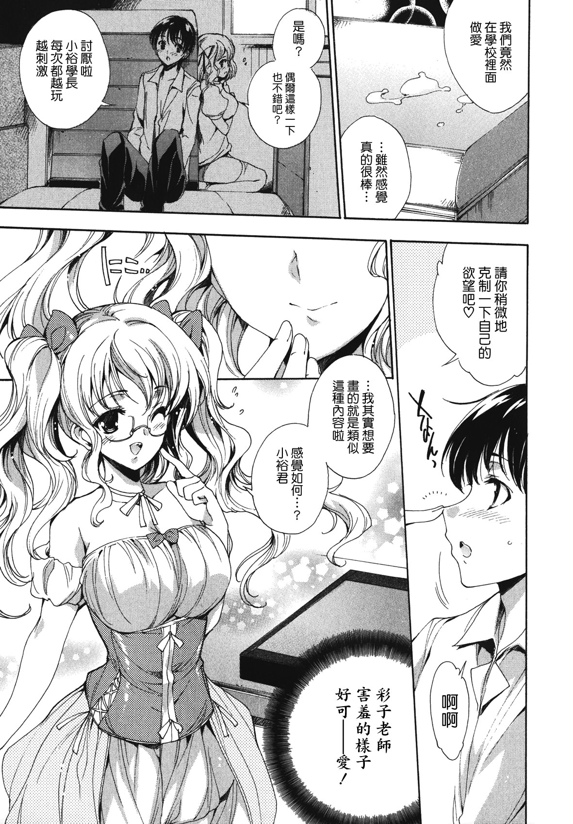 Cosplay Manga Seikatsu Shimasho page 7 full