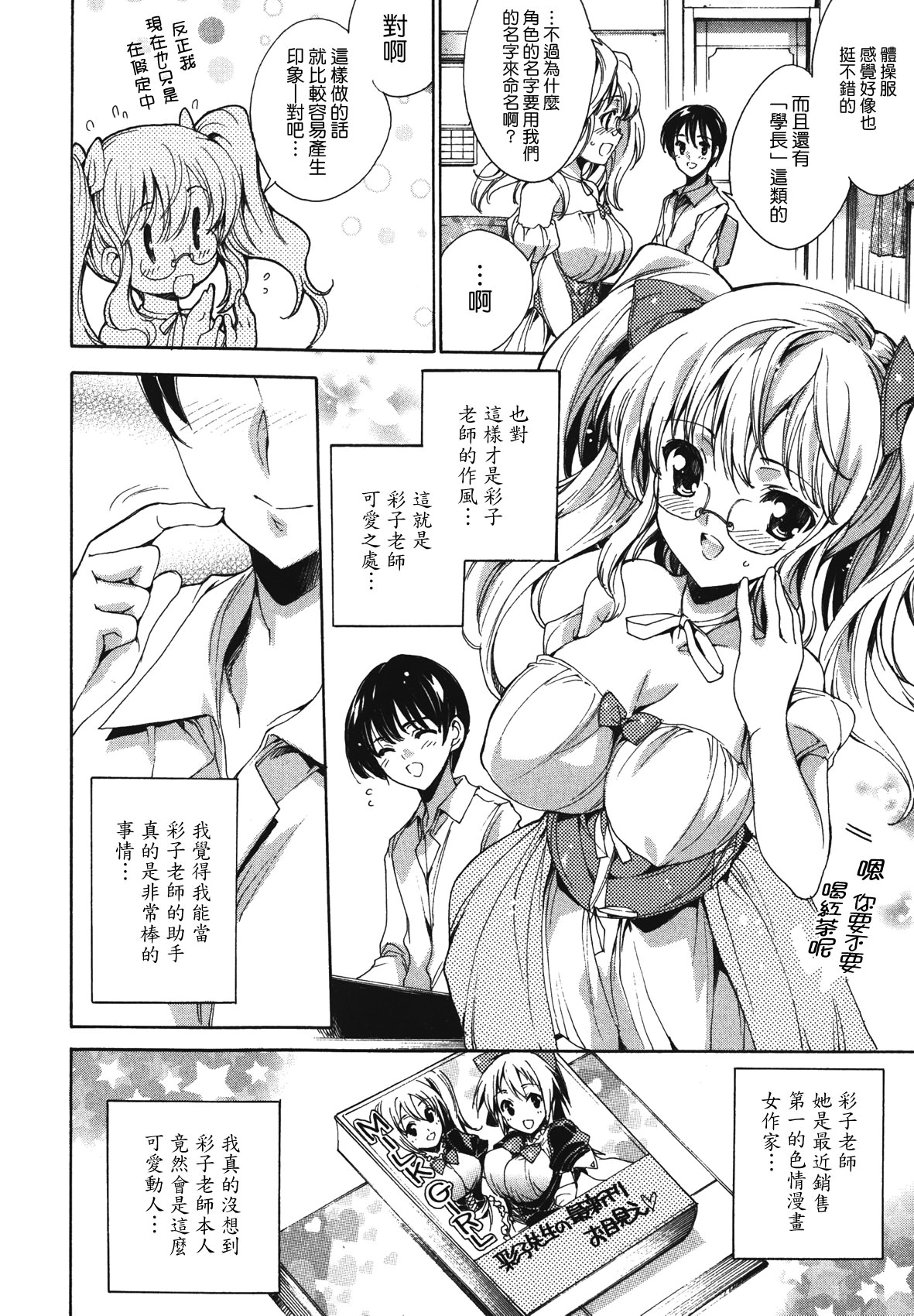 Cosplay Manga Seikatsu Shimasho page 8 full