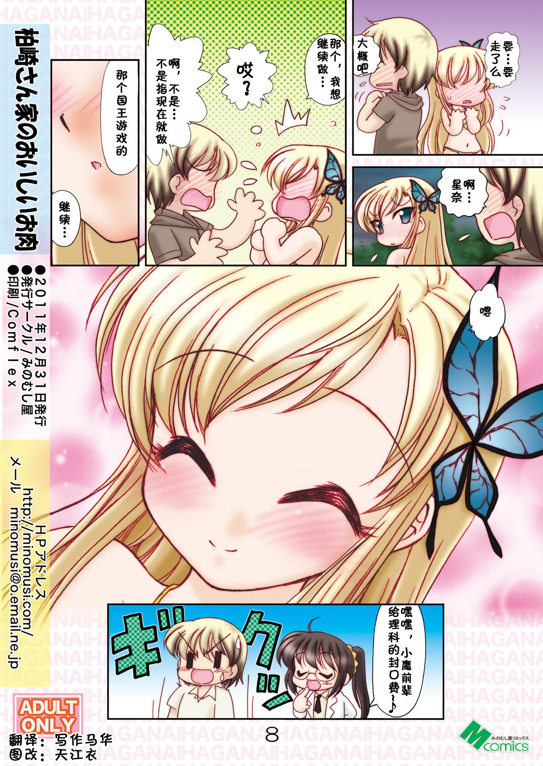 柏崎さん家のおいしい肉 page 8 full