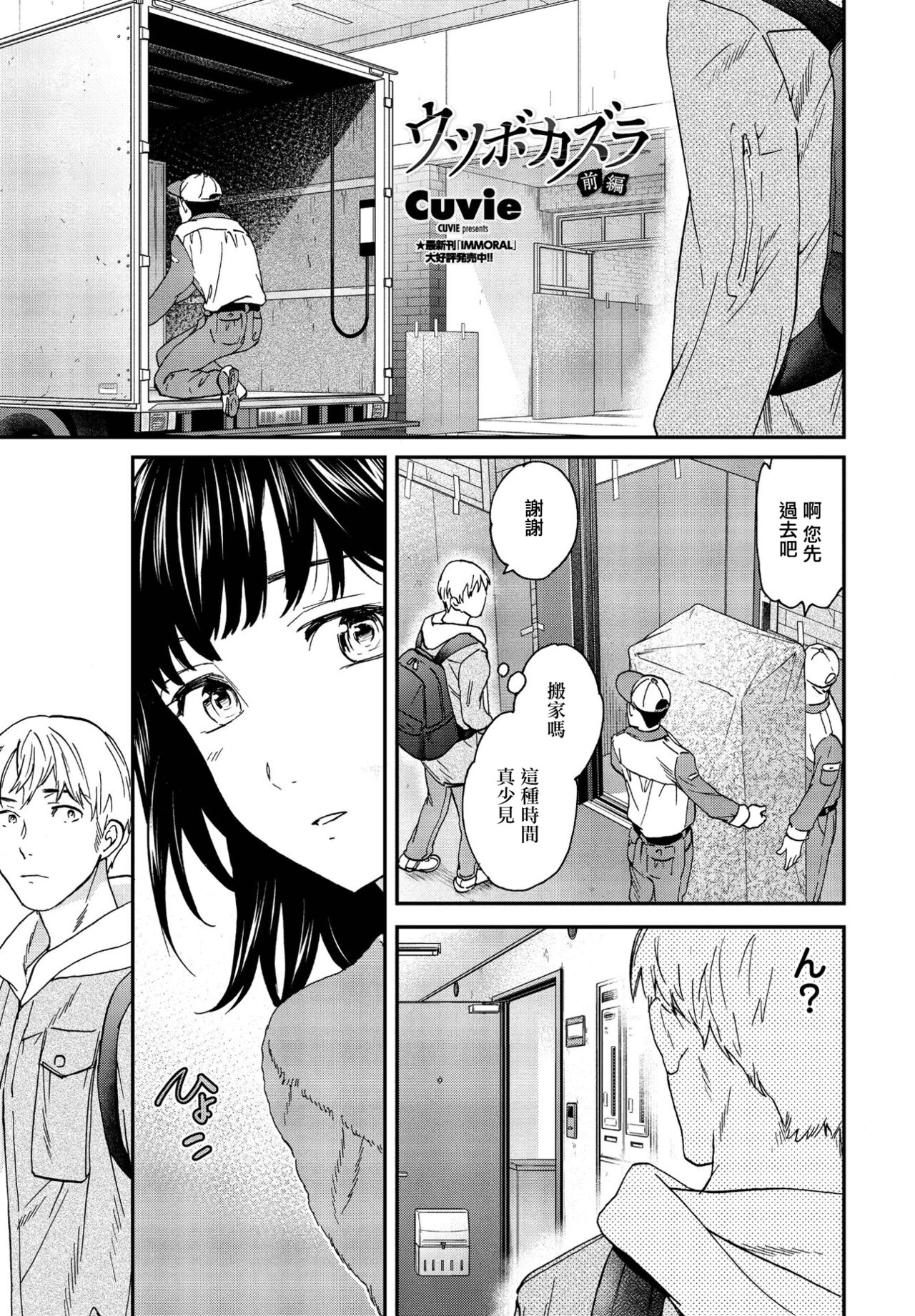 Utsubokazura Zenpen page 1 full