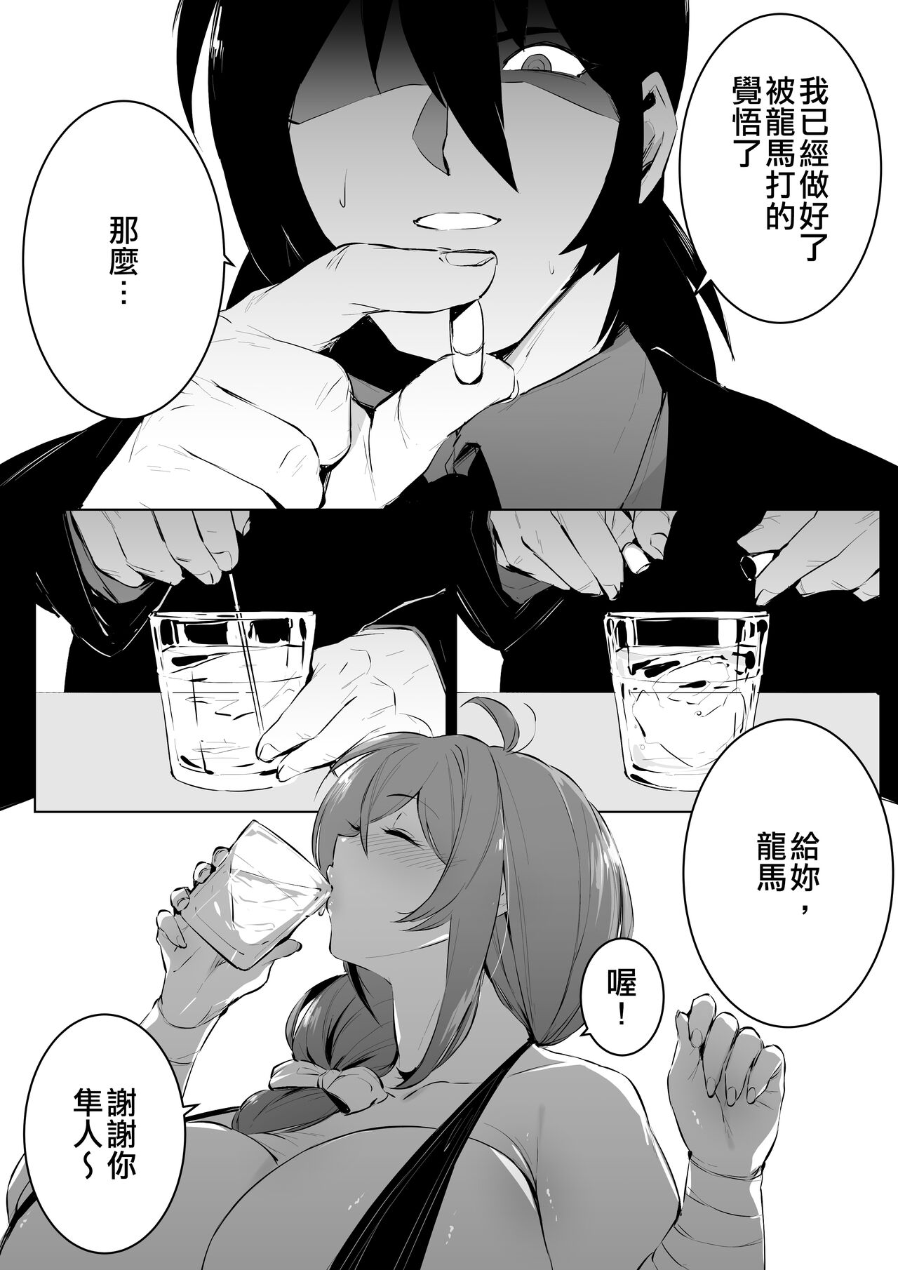 HayaRyo Kozukuri Bon page 2 full