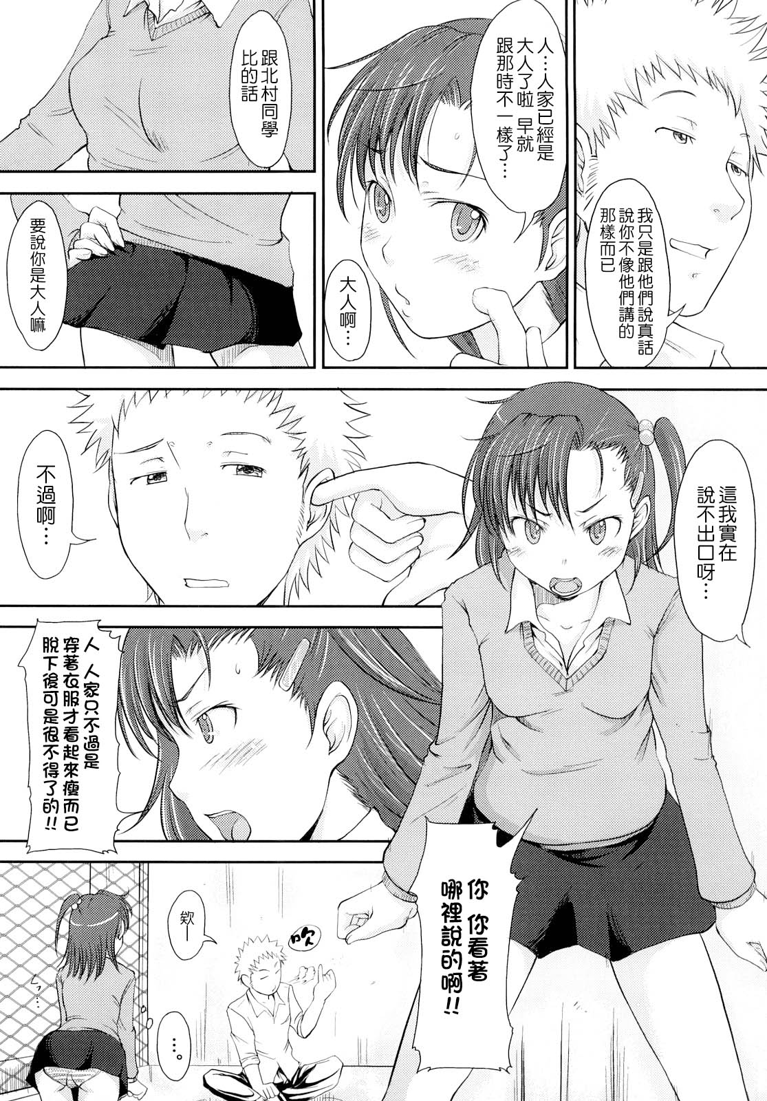 Mousou Shoujo page 10 full