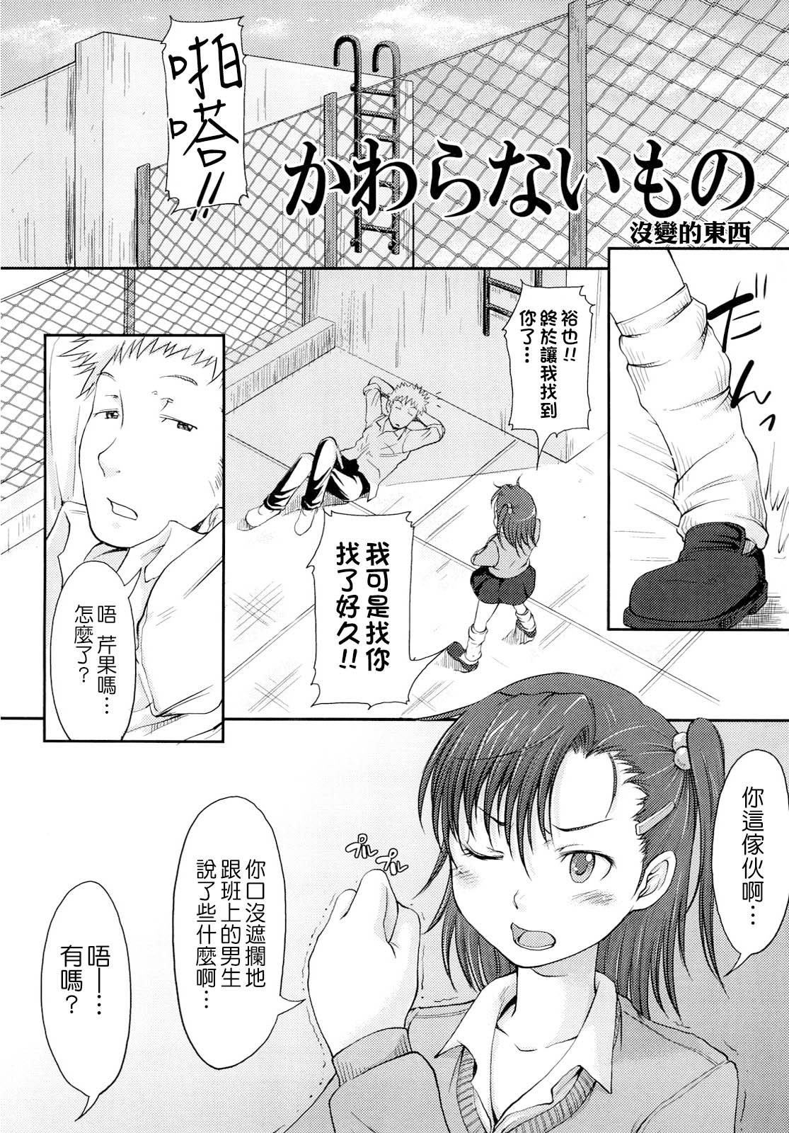 Mousou Shoujo page 8 full