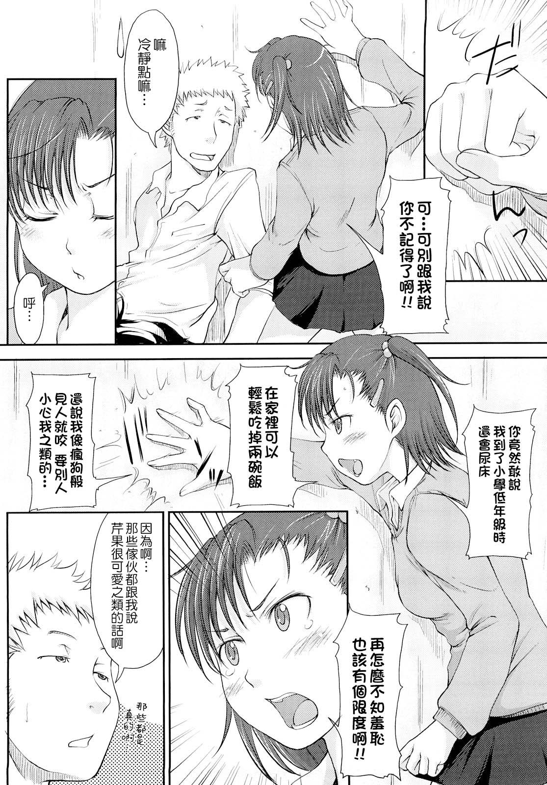 Mousou Shoujo page 9 full