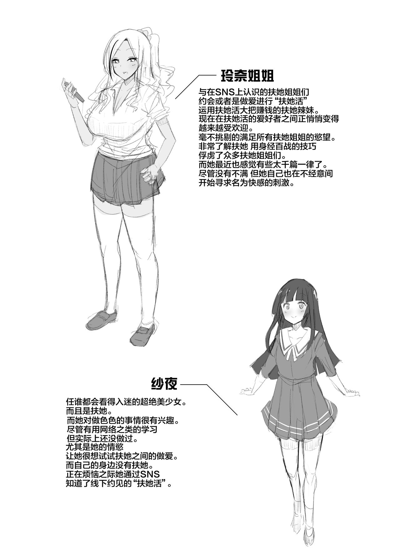 Papakatsu? Iie... Futakatsu desu! page 3 full