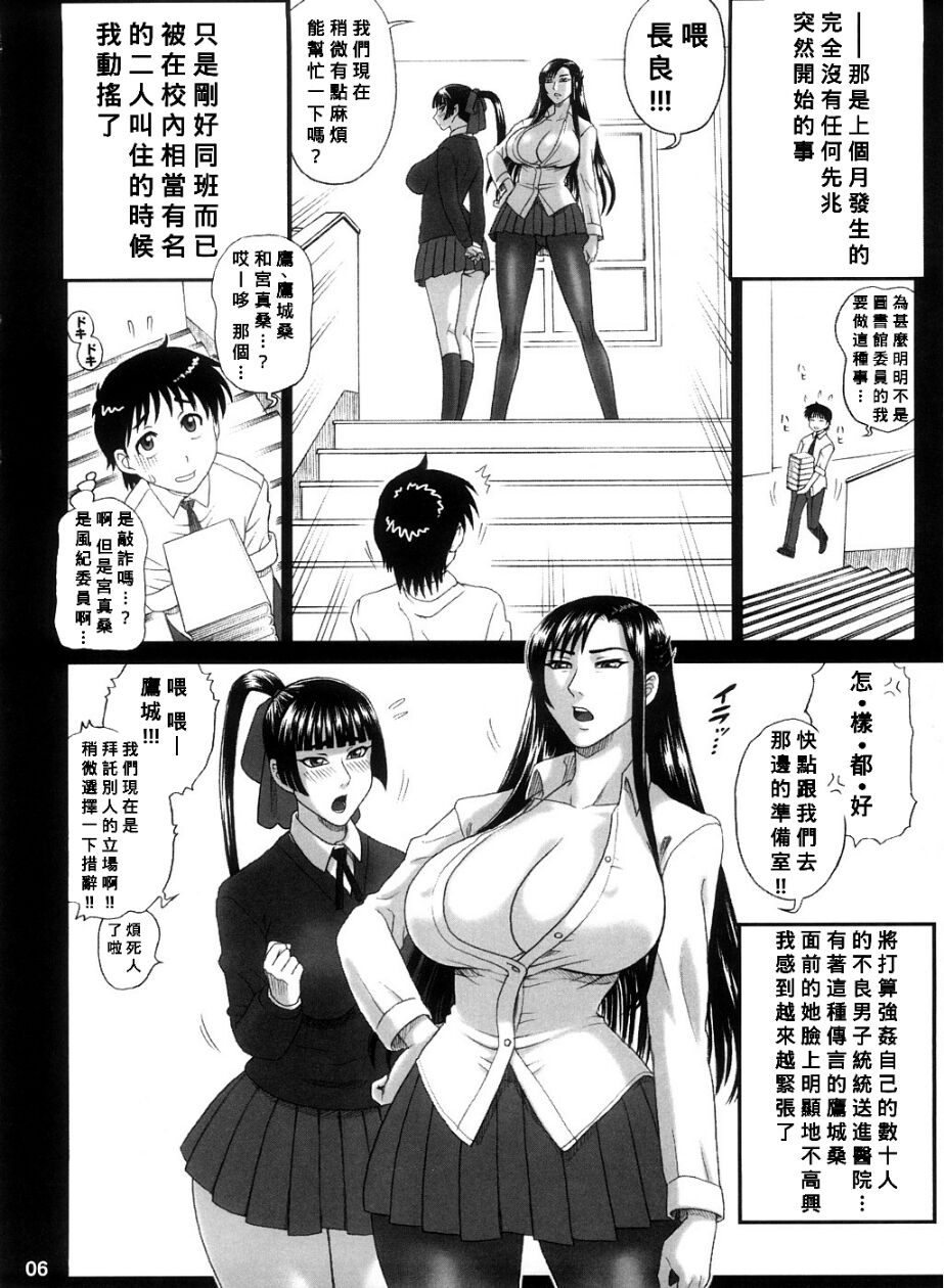 Reichourui Mouryouka Sakuseishu Tane page 5 full