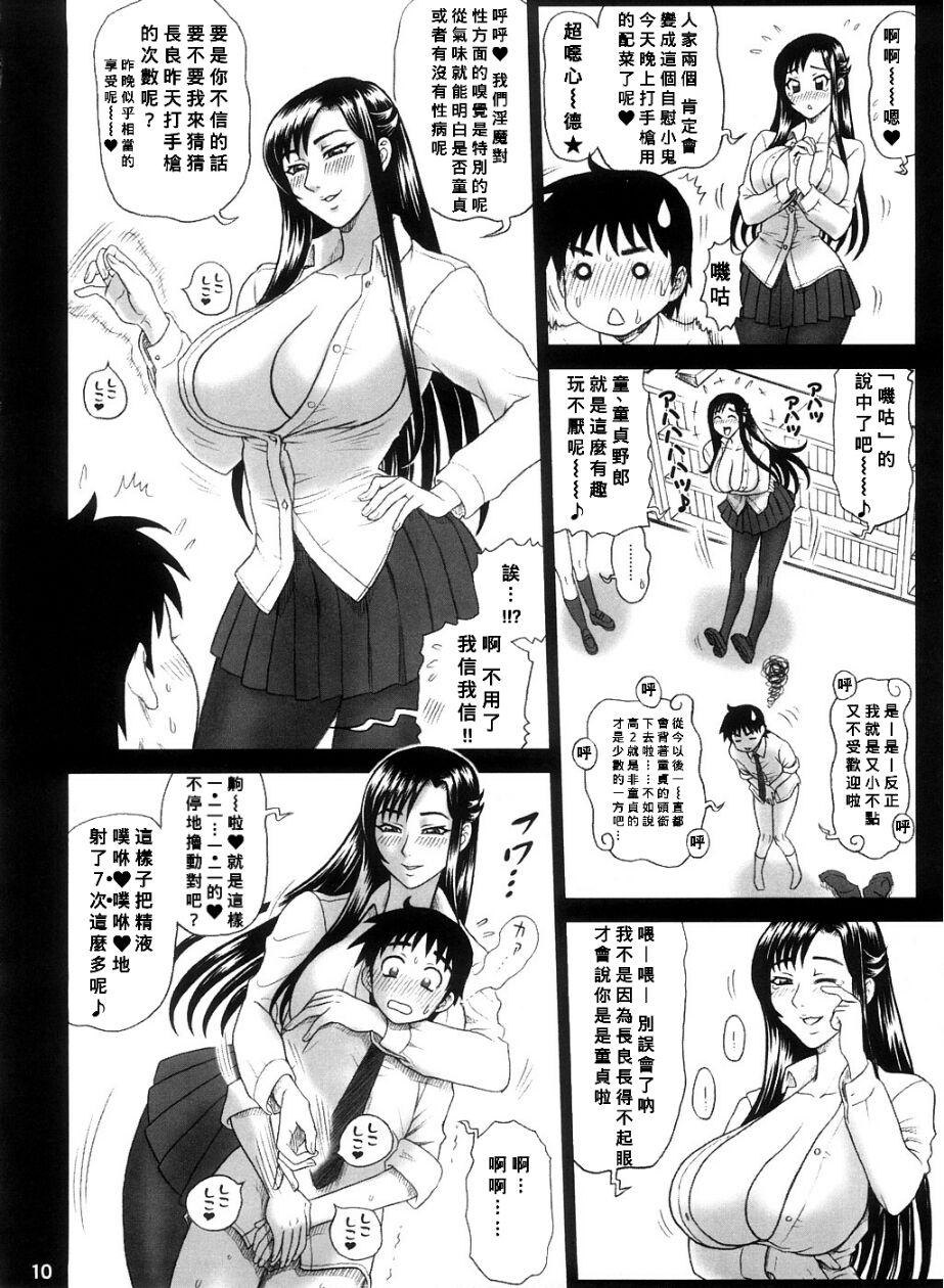 Reichourui Mouryouka Sakuseishu Tane page 9 full