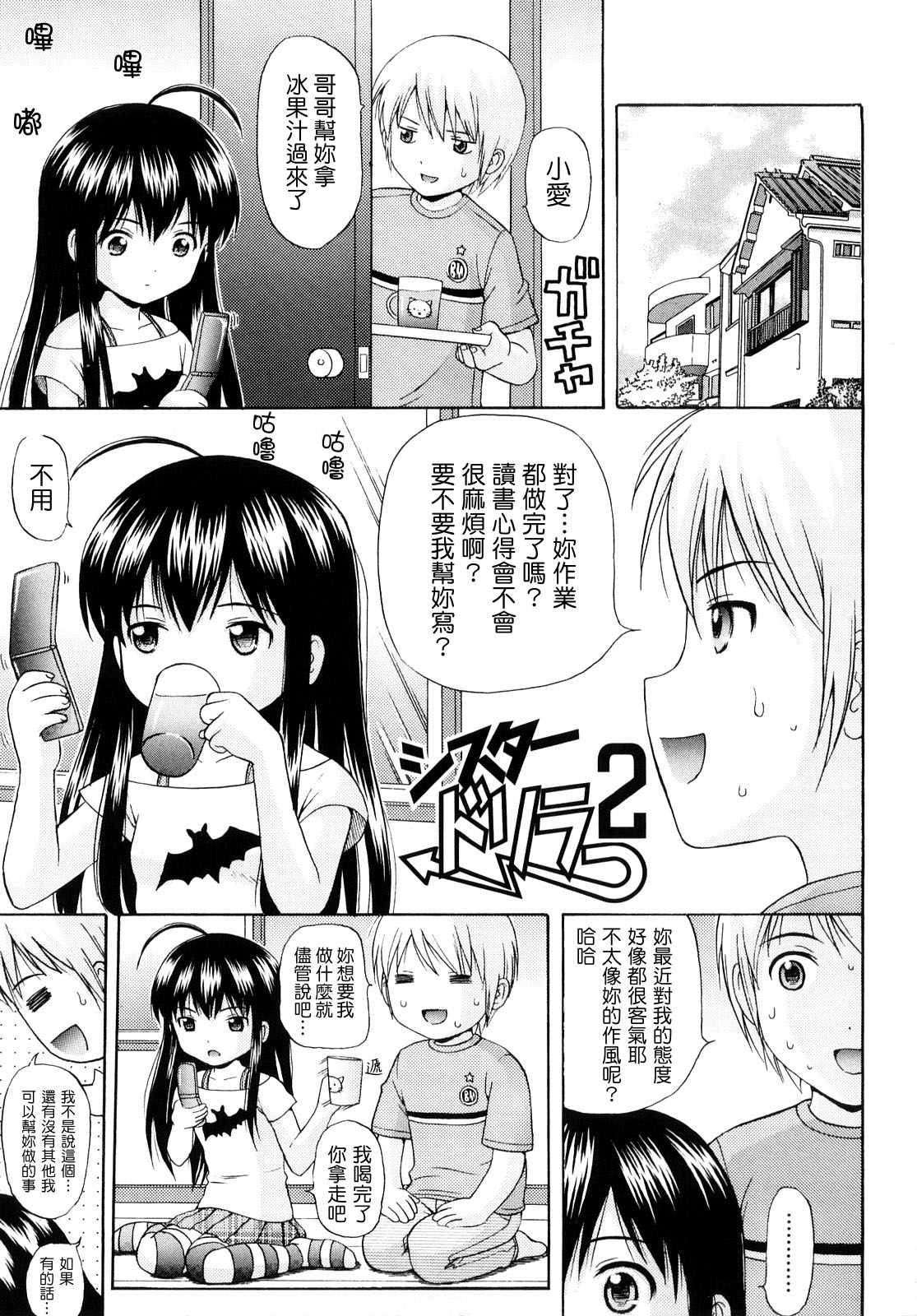 Sister Driller page 5 full