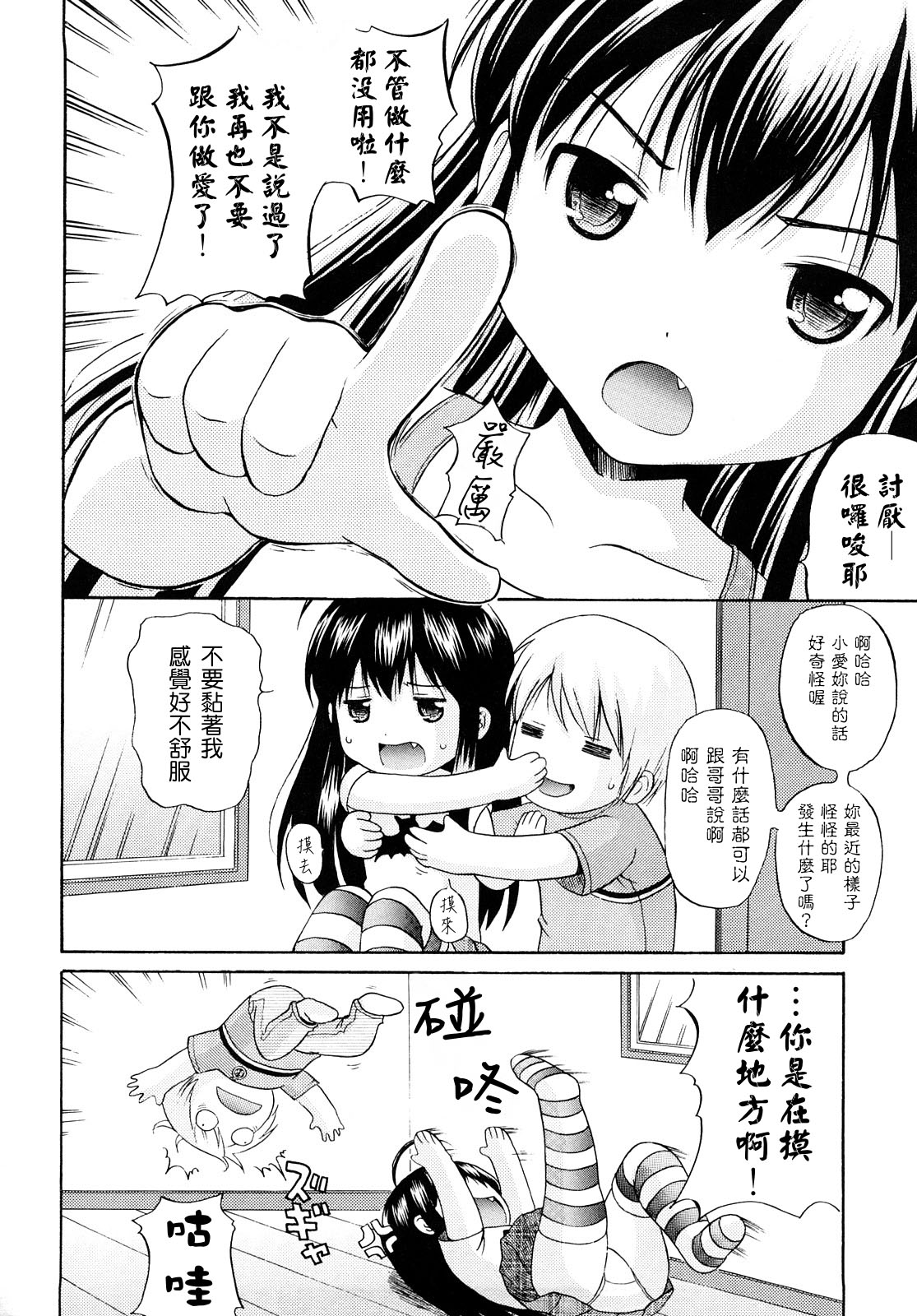 Sister Driller page 6 full