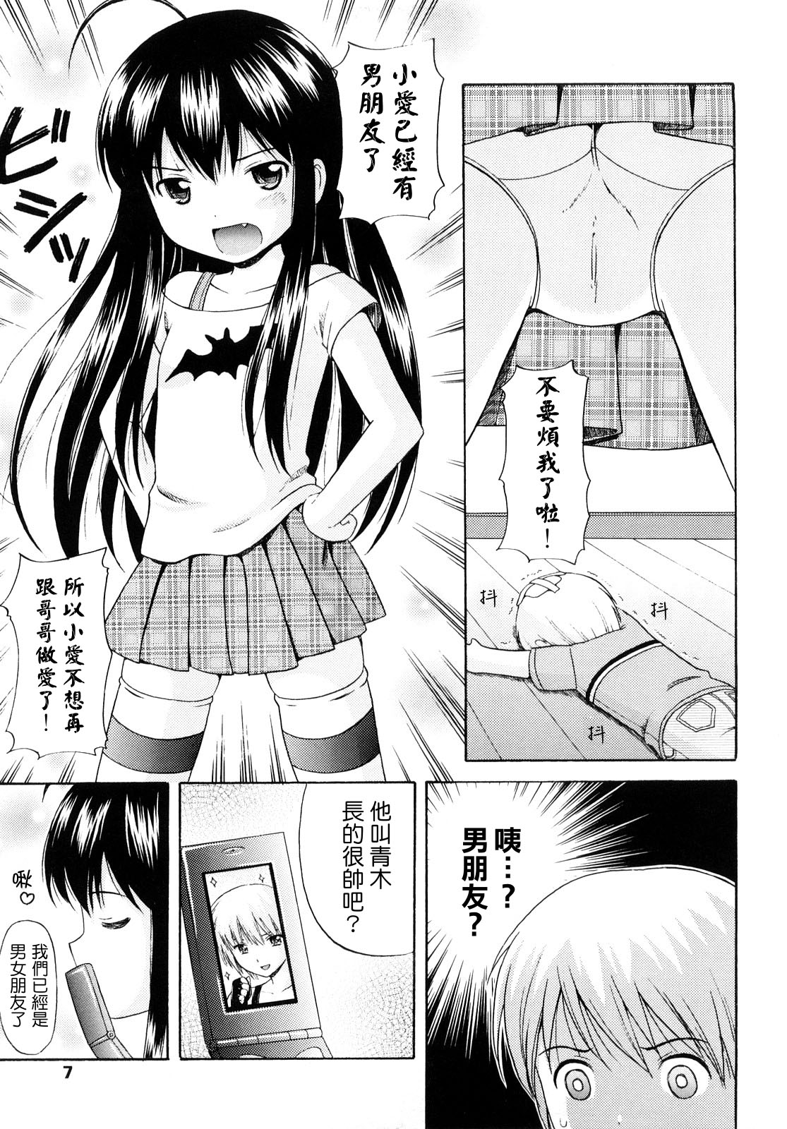 Sister Driller page 7 full