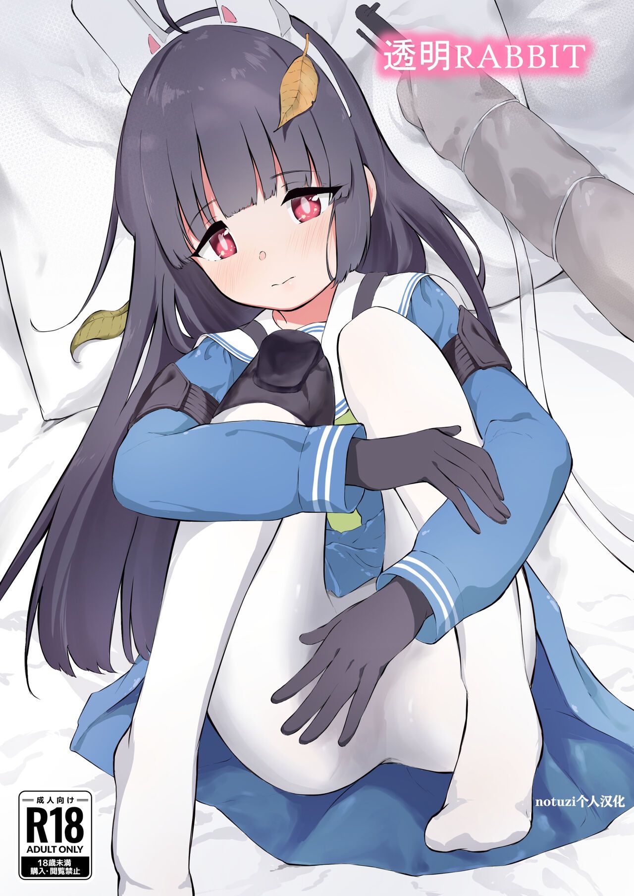 Toumei RABBIT | 透明小兔 page 1 full