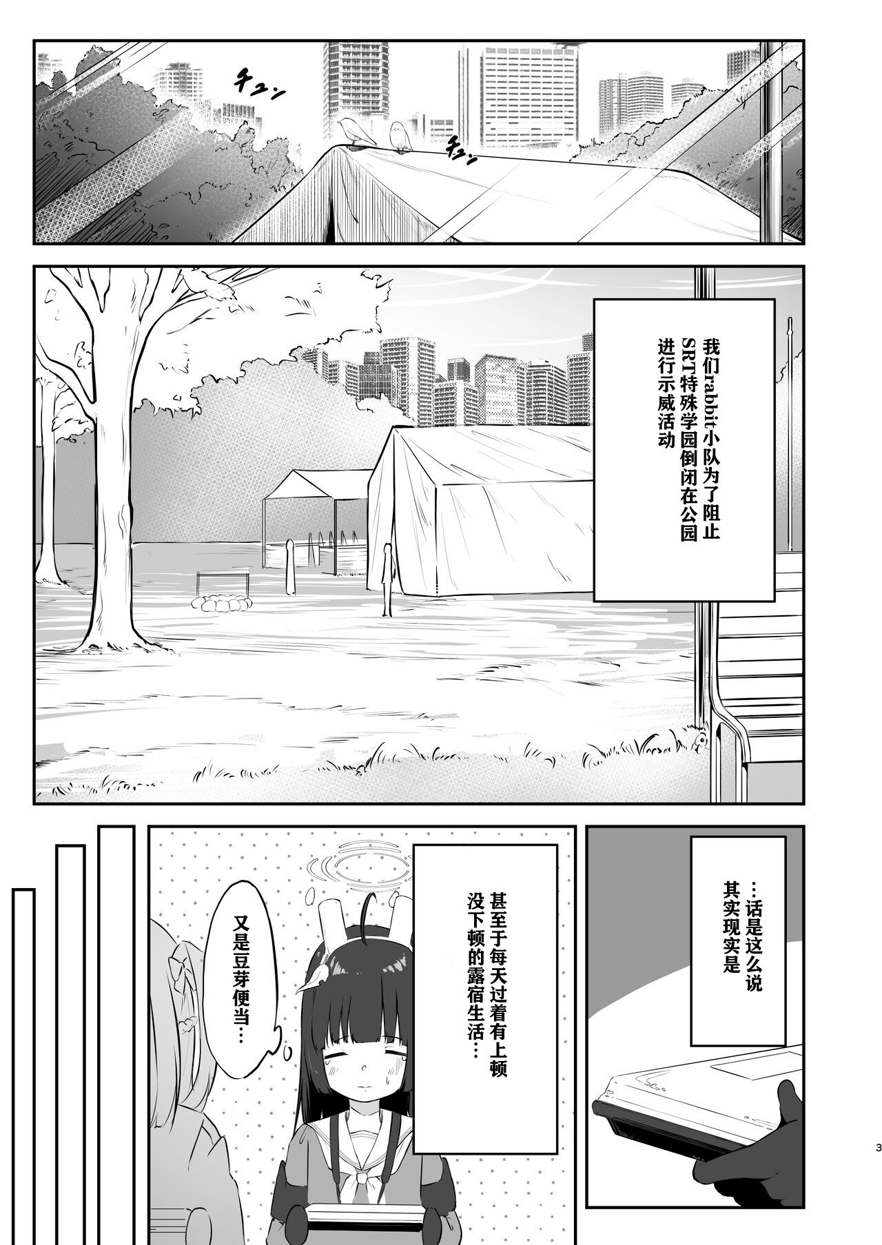 Toumei RABBIT | 透明小兔 page 3 full