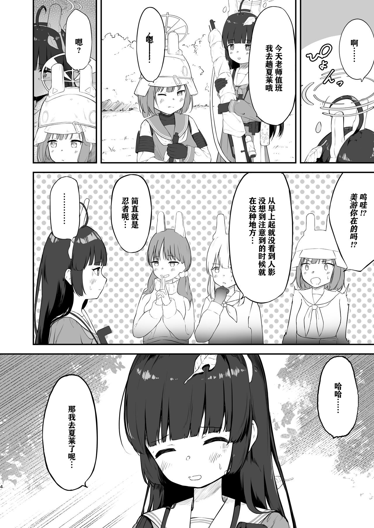 Toumei RABBIT | 透明小兔 page 4 full