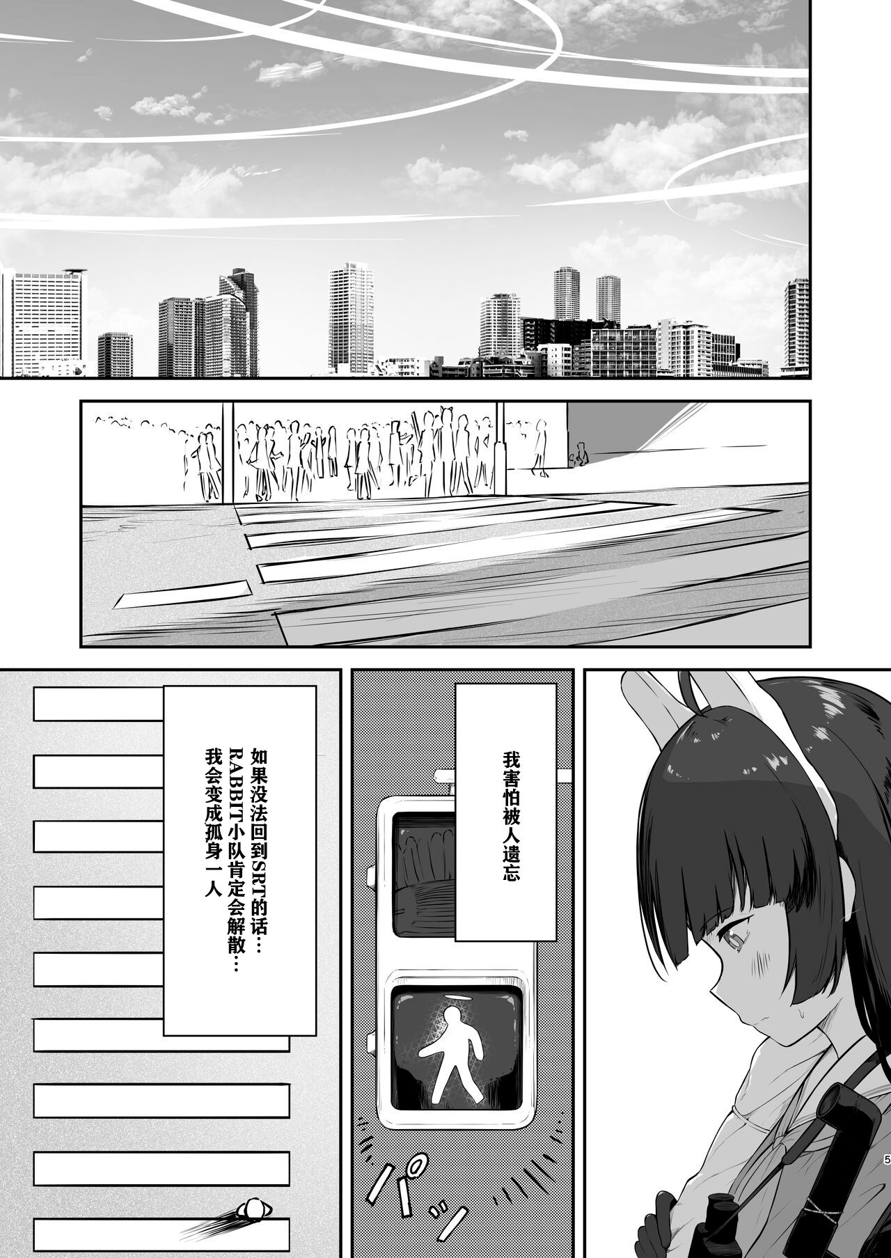 Toumei RABBIT | 透明小兔 page 5 full