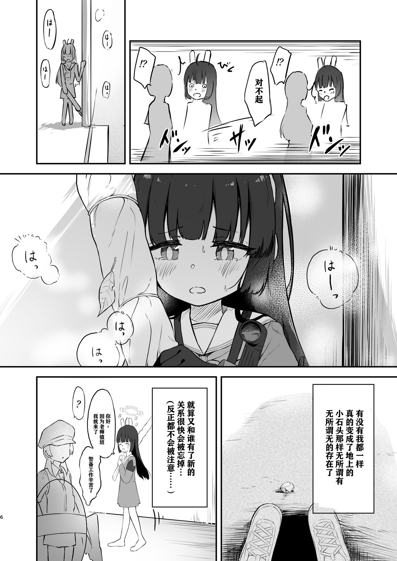Toumei RABBIT | 透明小兔 page 6 full