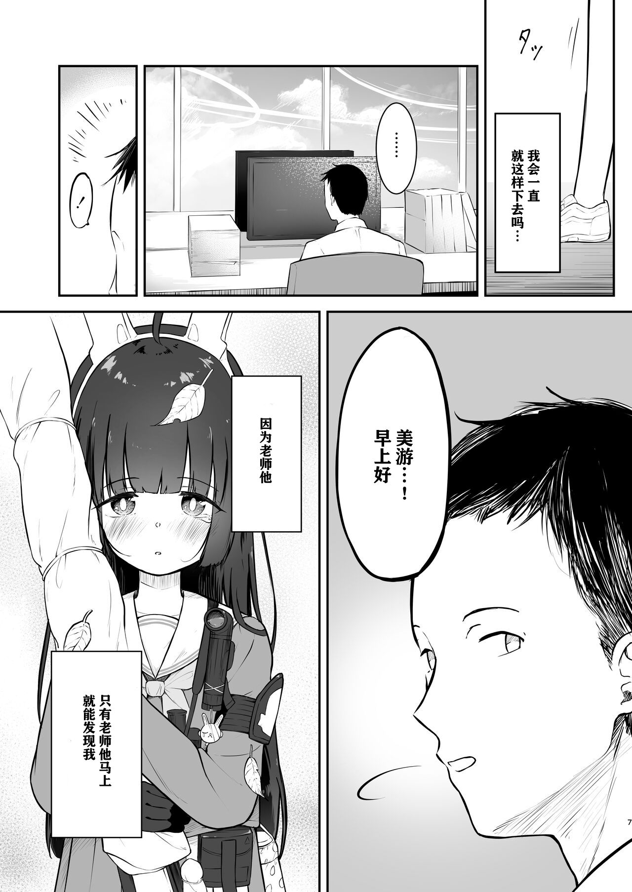 Toumei RABBIT | 透明小兔 page 7 full