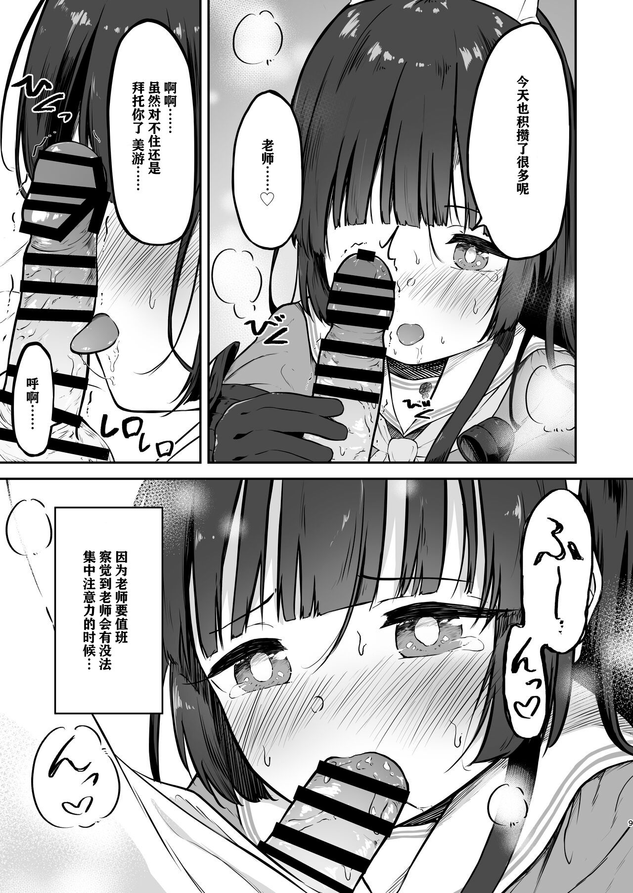 Toumei RABBIT | 透明小兔 page 9 full