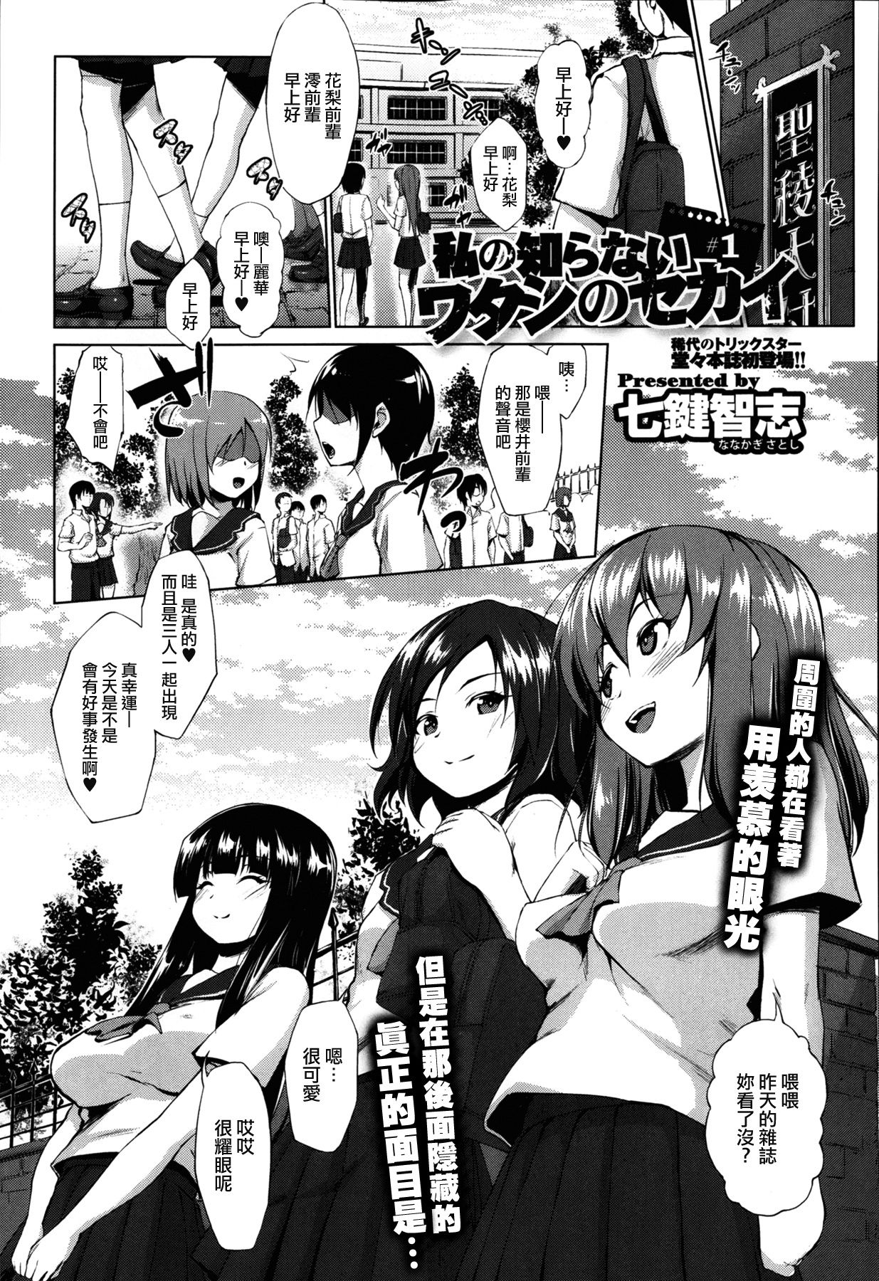 Watashi no Shiranai Watashi no Sekai #1 page 2 full