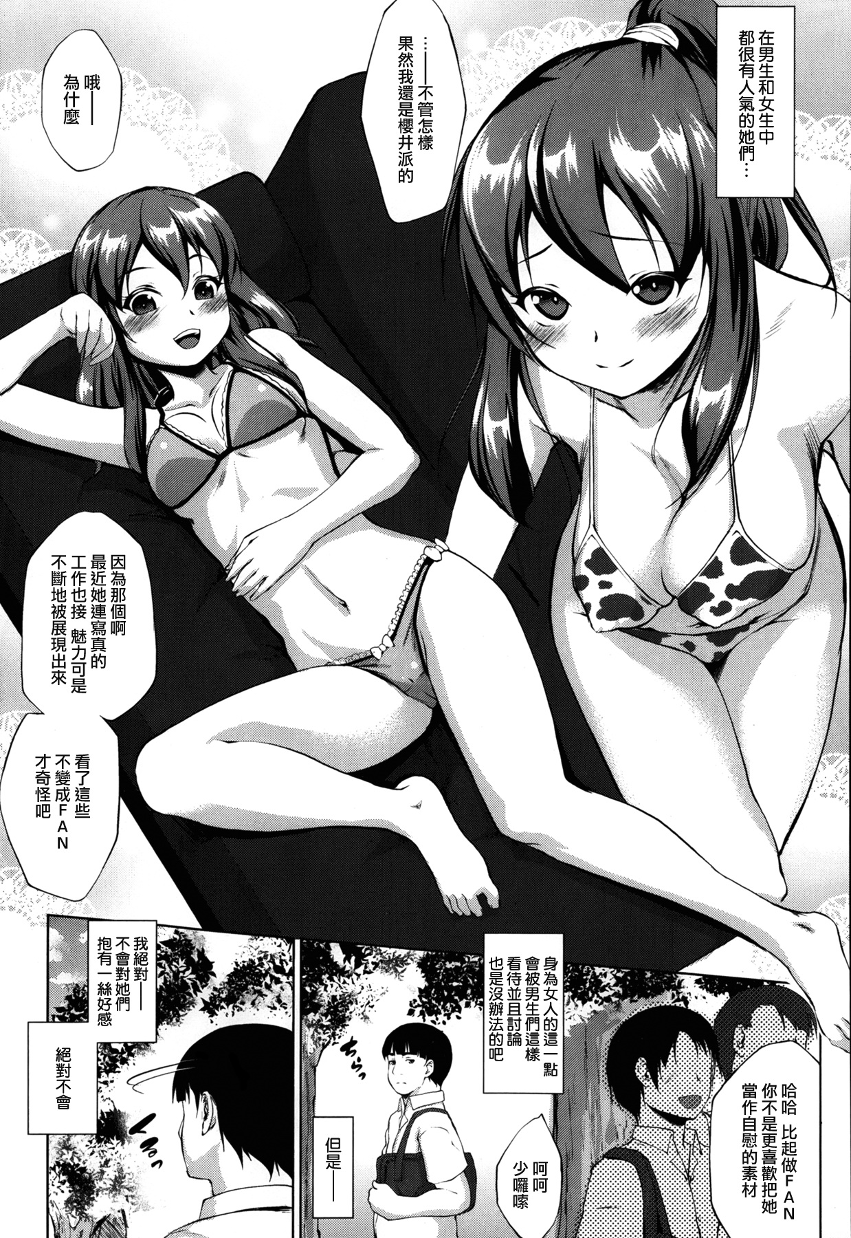 Watashi no Shiranai Watashi no Sekai #1 page 4 full