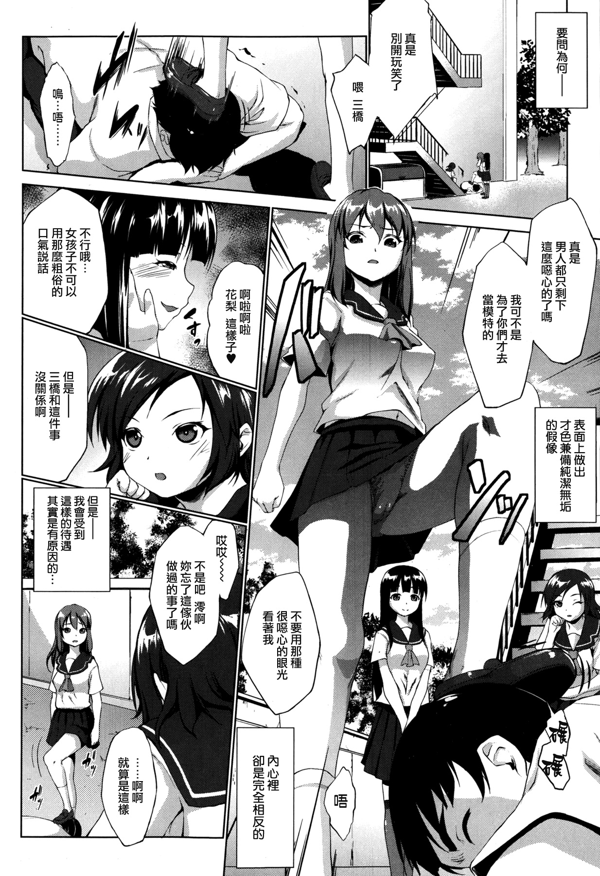 Watashi no Shiranai Watashi no Sekai #1 page 5 full