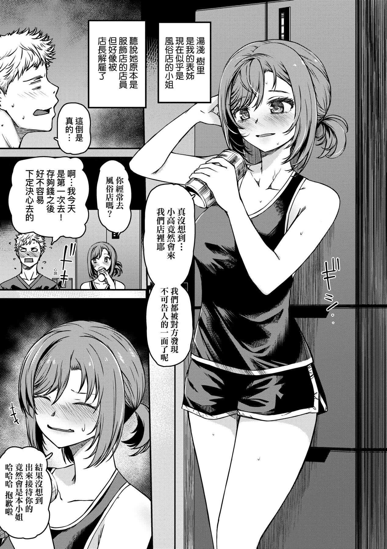 Junai Shoujo Kairou page 10 full