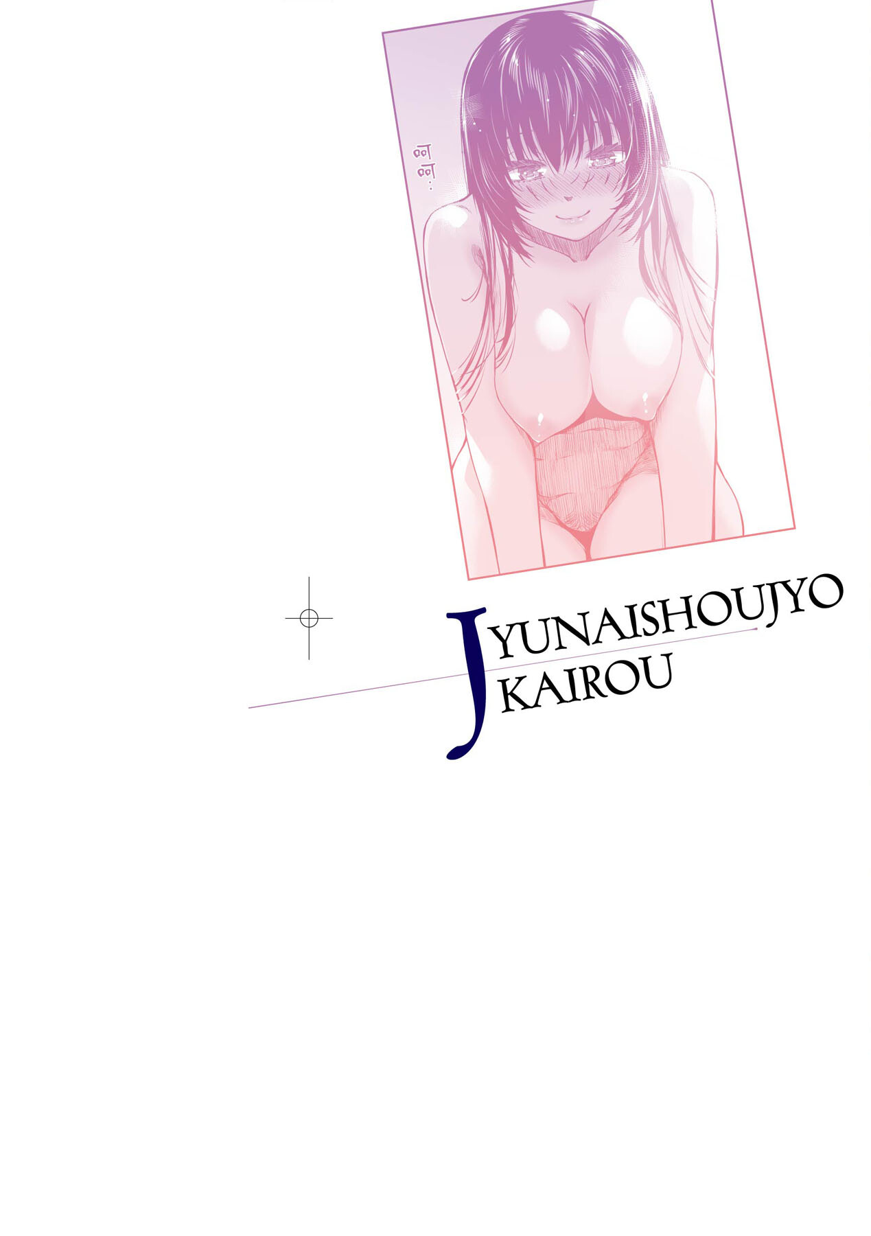Junai Shoujo Kairou page 3 full