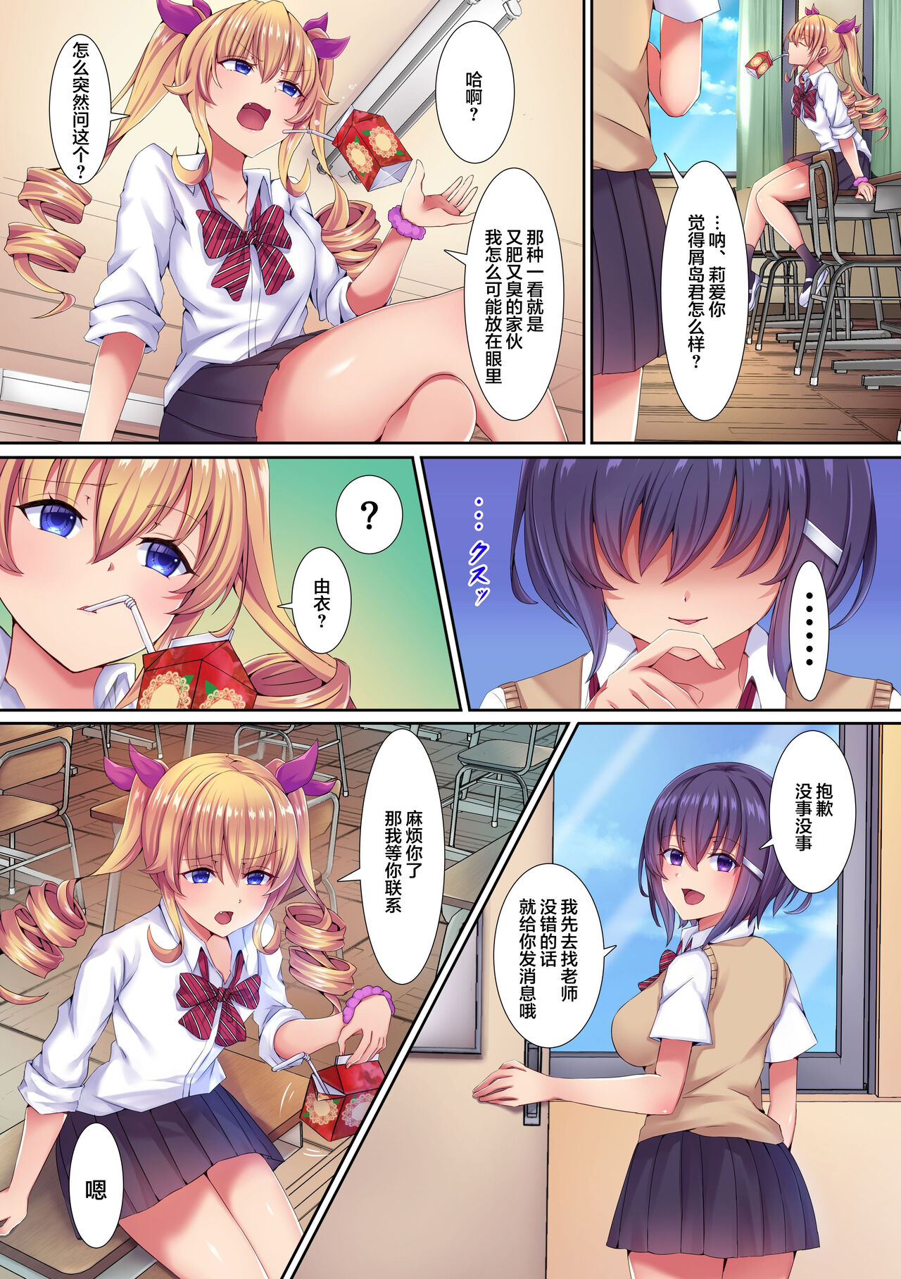 Saimin Kyochin ni Aragaenai! 2 Class no Joshi-tachi o Sennoushite Hame Tsuzuketara Kimodebu Otoko ga Daisukina Kanzen Onahole ni nacchata w page 5 full