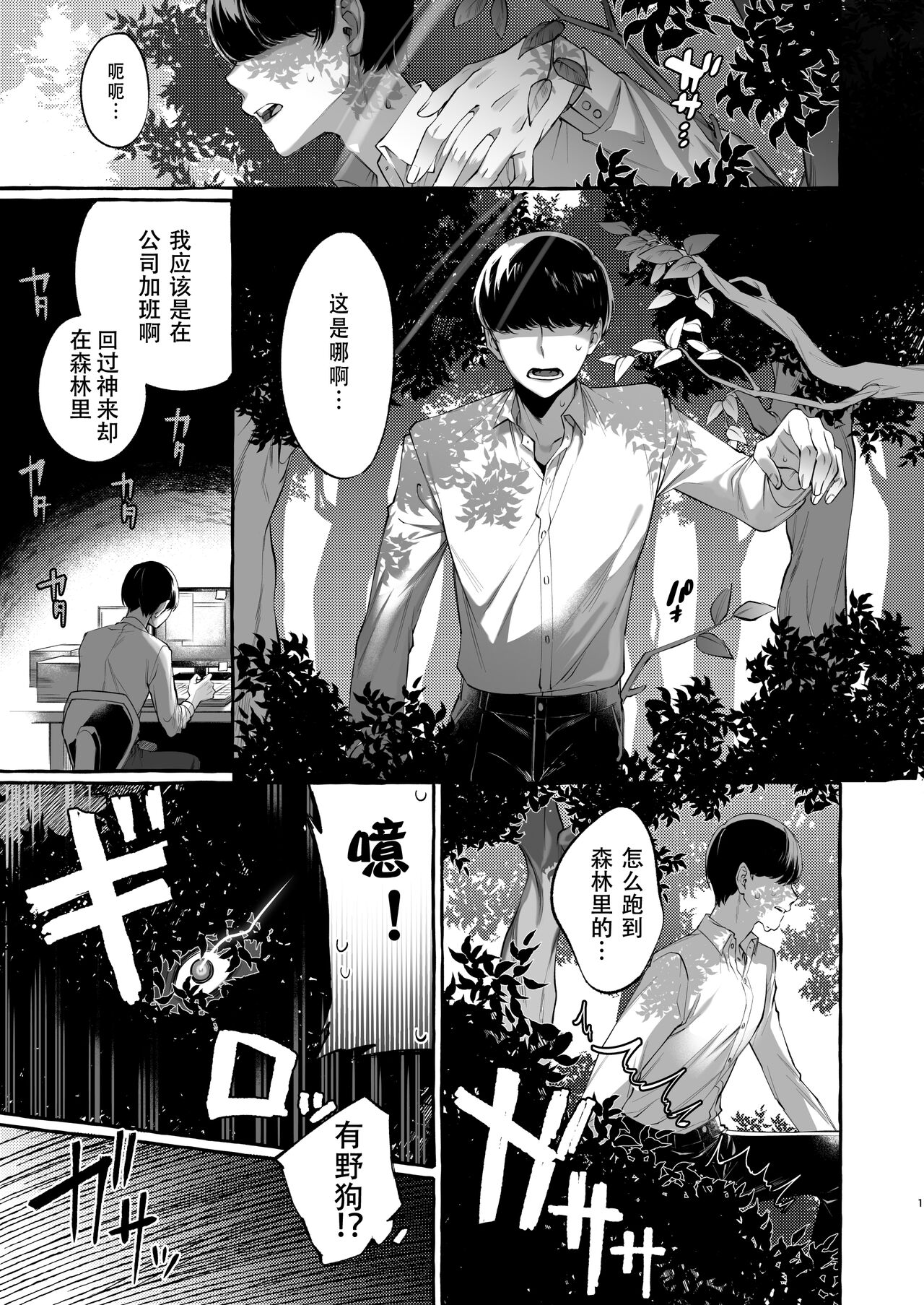 Isekai Teni Shite Mazoku Shota ni Tanetsuke Shitara Mechakucha Natsukareta. page 2 full