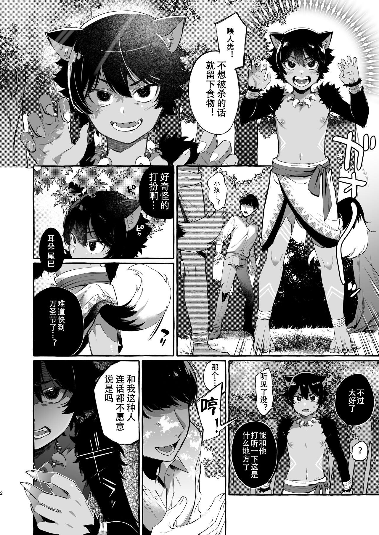 Isekai Teni Shite Mazoku Shota ni Tanetsuke Shitara Mechakucha Natsukareta. page 3 full
