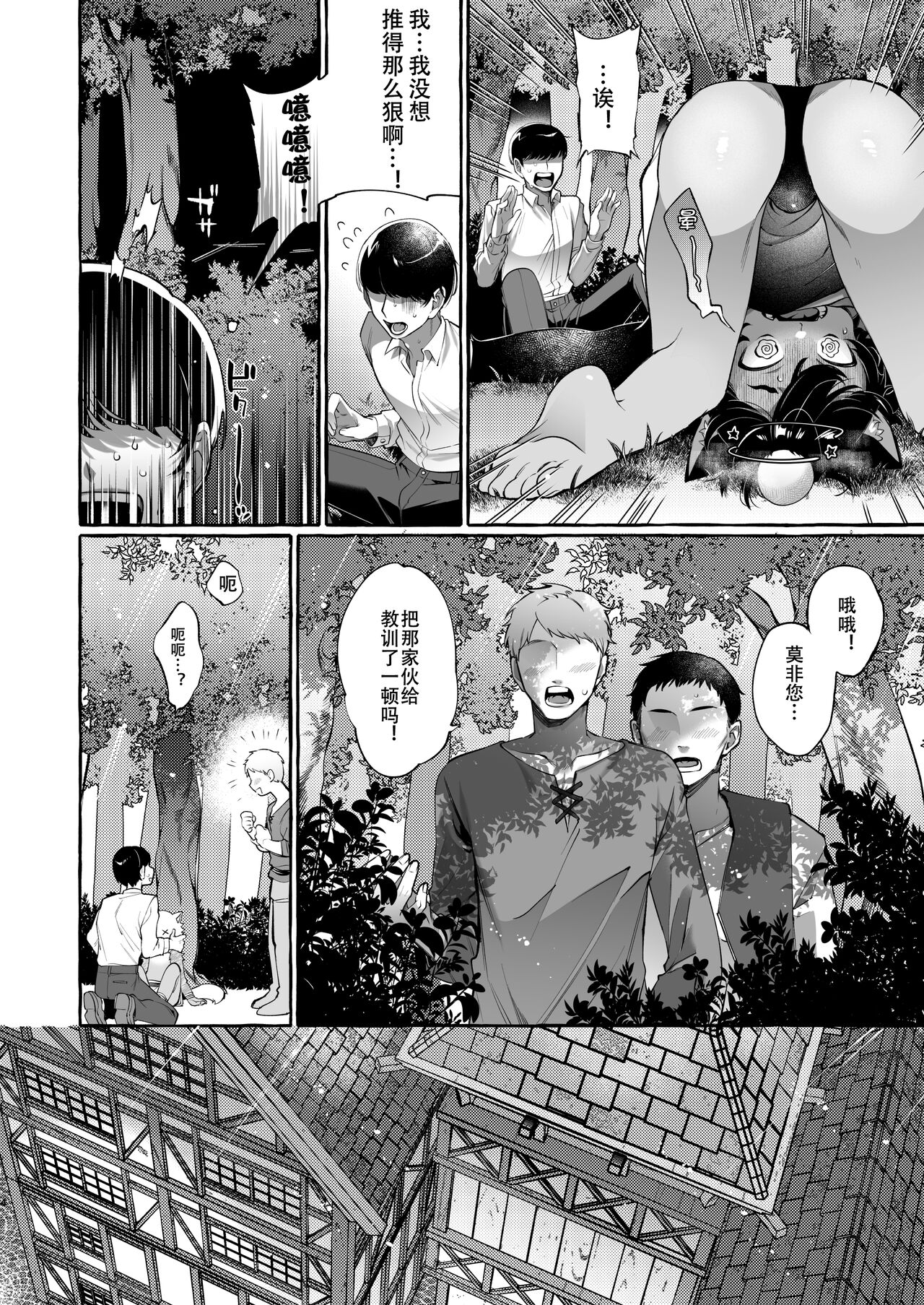 Isekai Teni Shite Mazoku Shota ni Tanetsuke Shitara Mechakucha Natsukareta. page 5 full