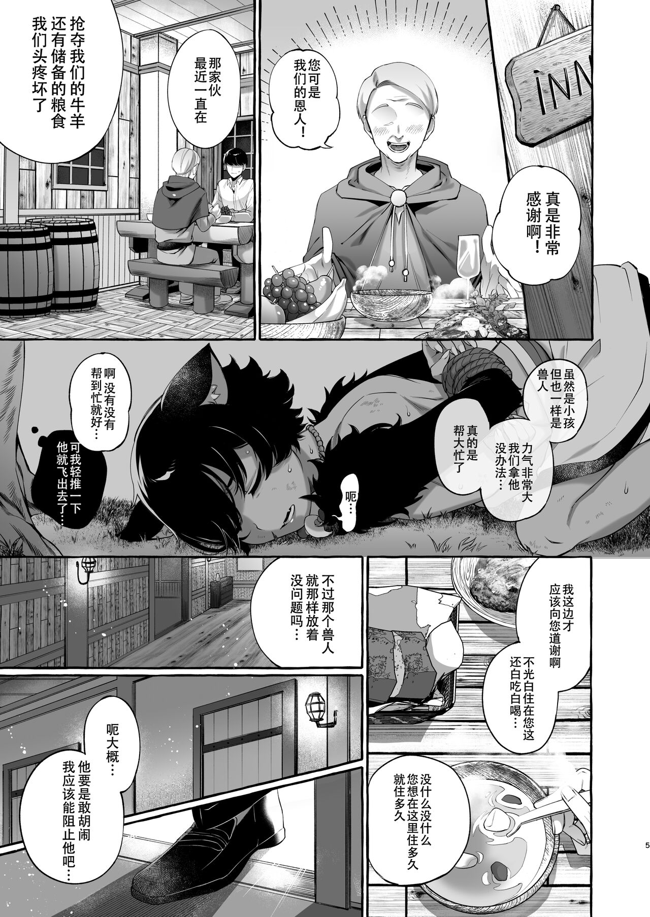 Isekai Teni Shite Mazoku Shota ni Tanetsuke Shitara Mechakucha Natsukareta. page 6 full