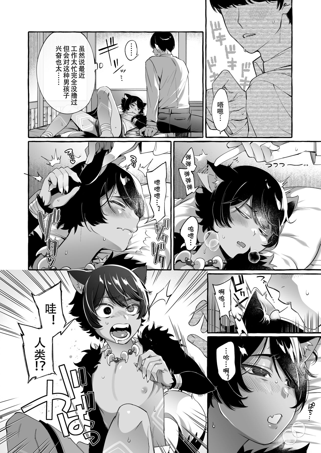 Isekai Teni Shite Mazoku Shota ni Tanetsuke Shitara Mechakucha Natsukareta. page 9 full