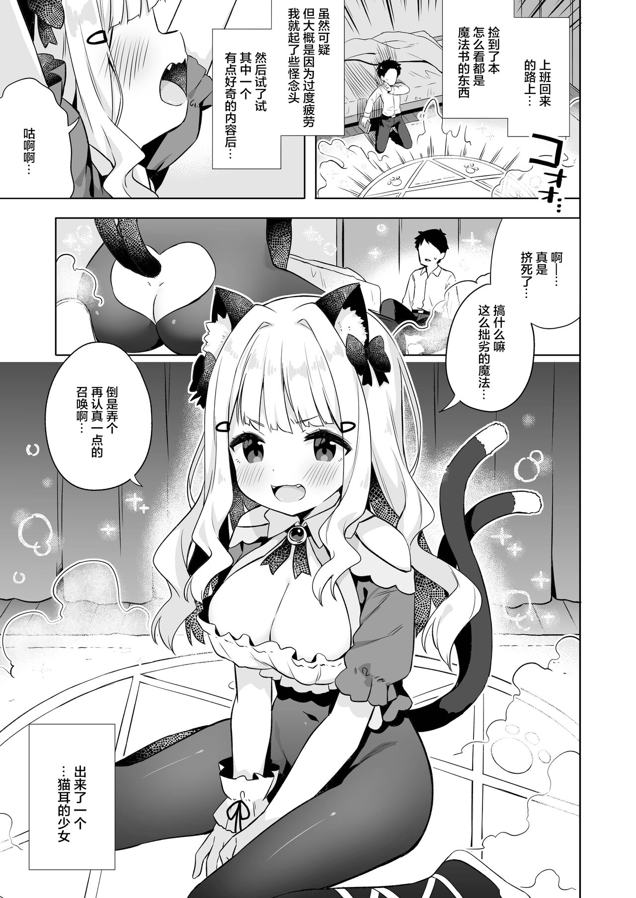 Hirotta Madousho de Chinmai Nekomimi-chan to Ecchi Dekiru Hon page 3 full