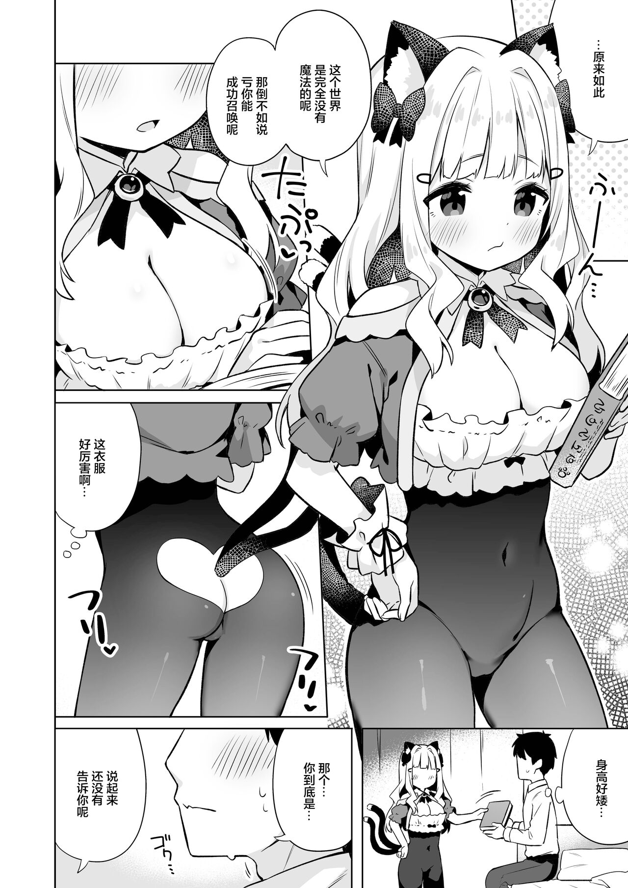 Hirotta Madousho de Chinmai Nekomimi-chan to Ecchi Dekiru Hon page 4 full