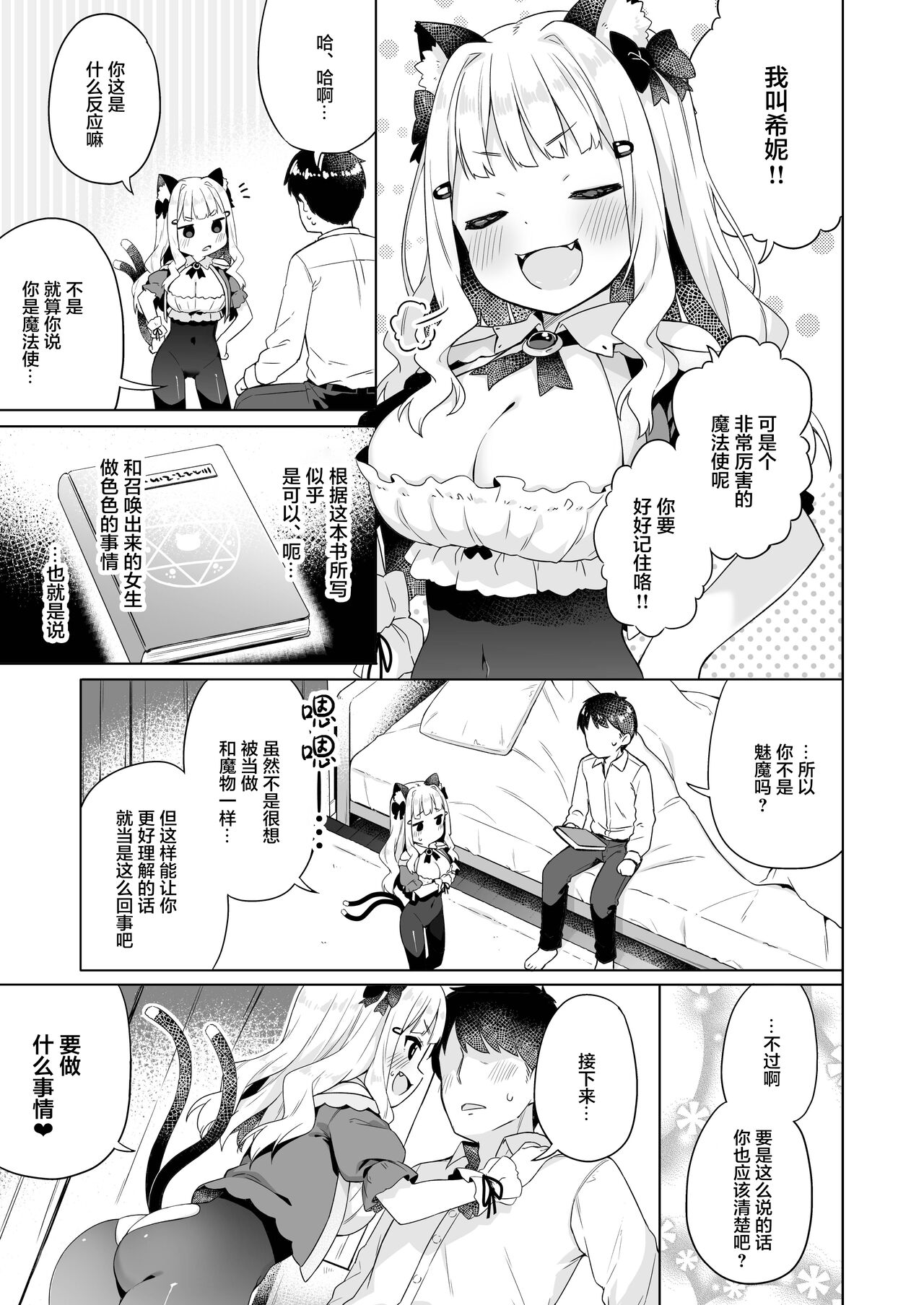 Hirotta Madousho de Chinmai Nekomimi-chan to Ecchi Dekiru Hon page 5 full