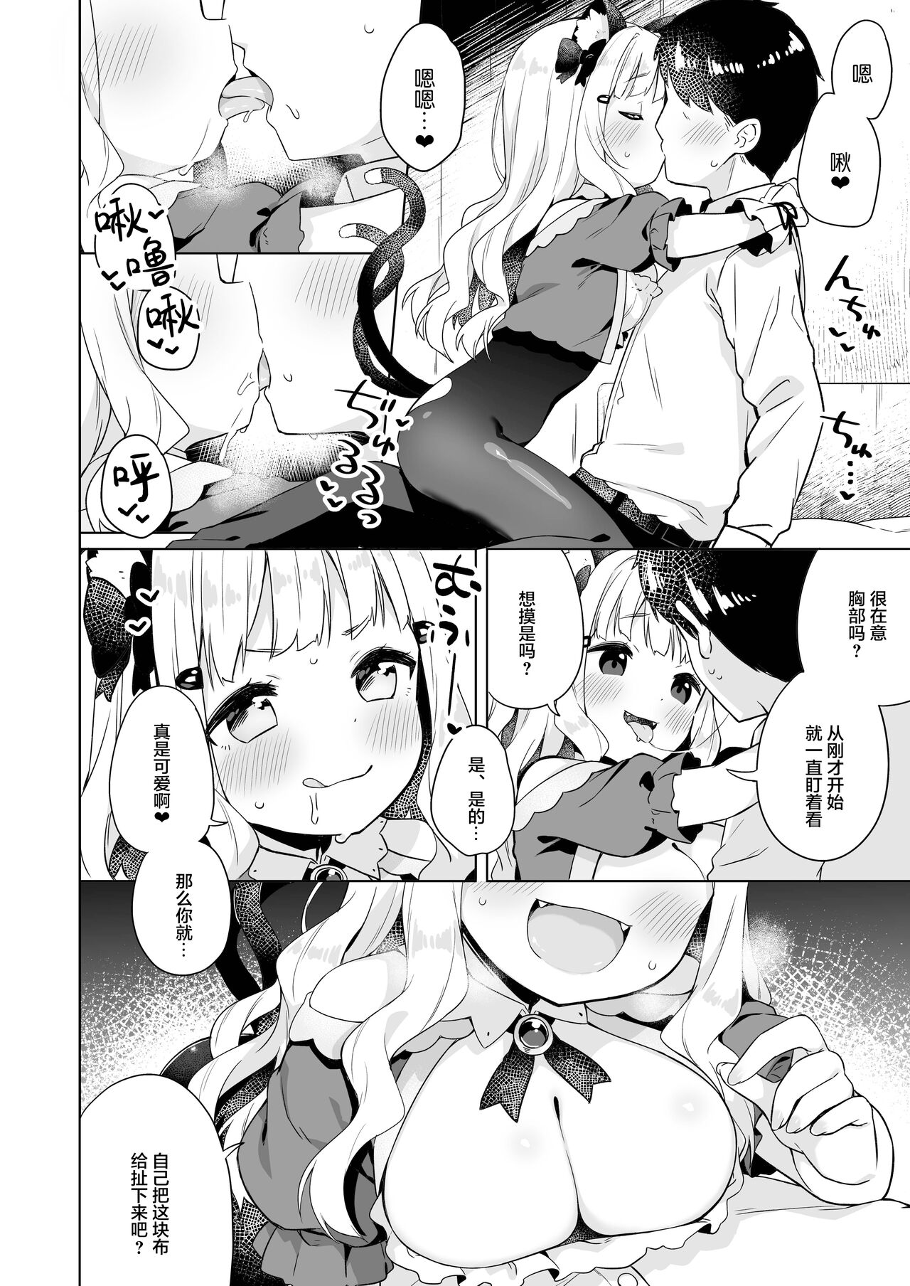 Hirotta Madousho de Chinmai Nekomimi-chan to Ecchi Dekiru Hon page 6 full