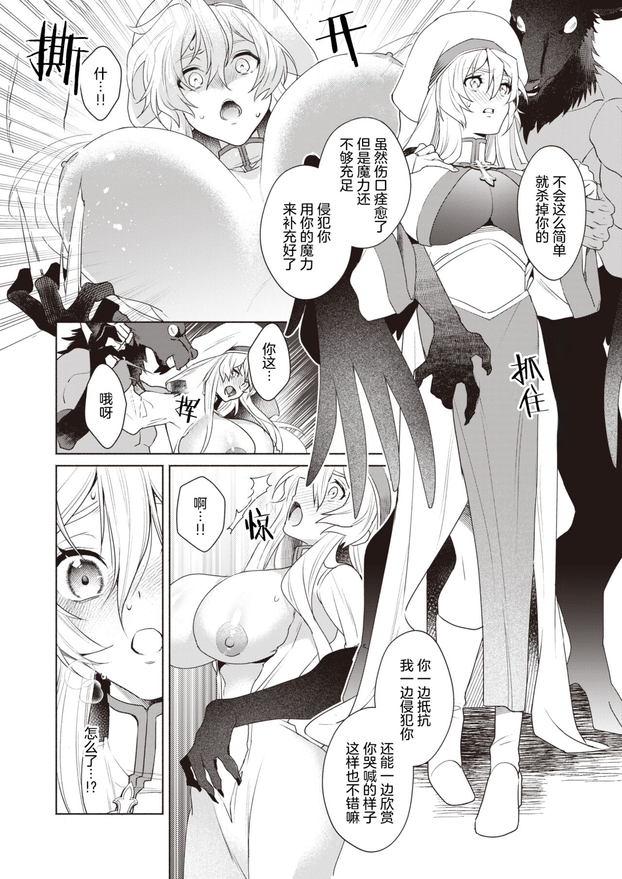 Intonaru Akuma Zenpen and Kohen page 10 full