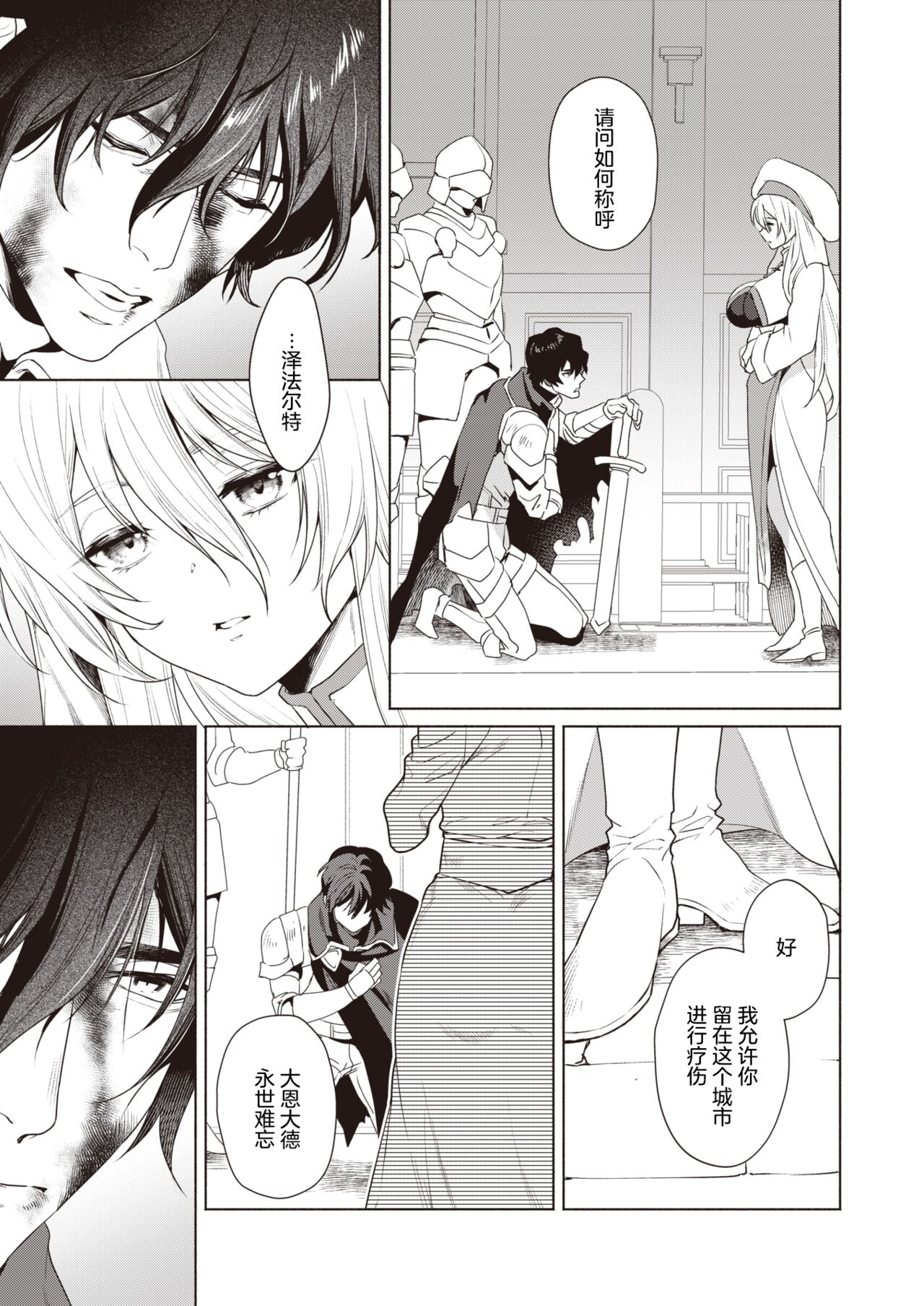 Intonaru Akuma Zenpen and Kohen page 3 full