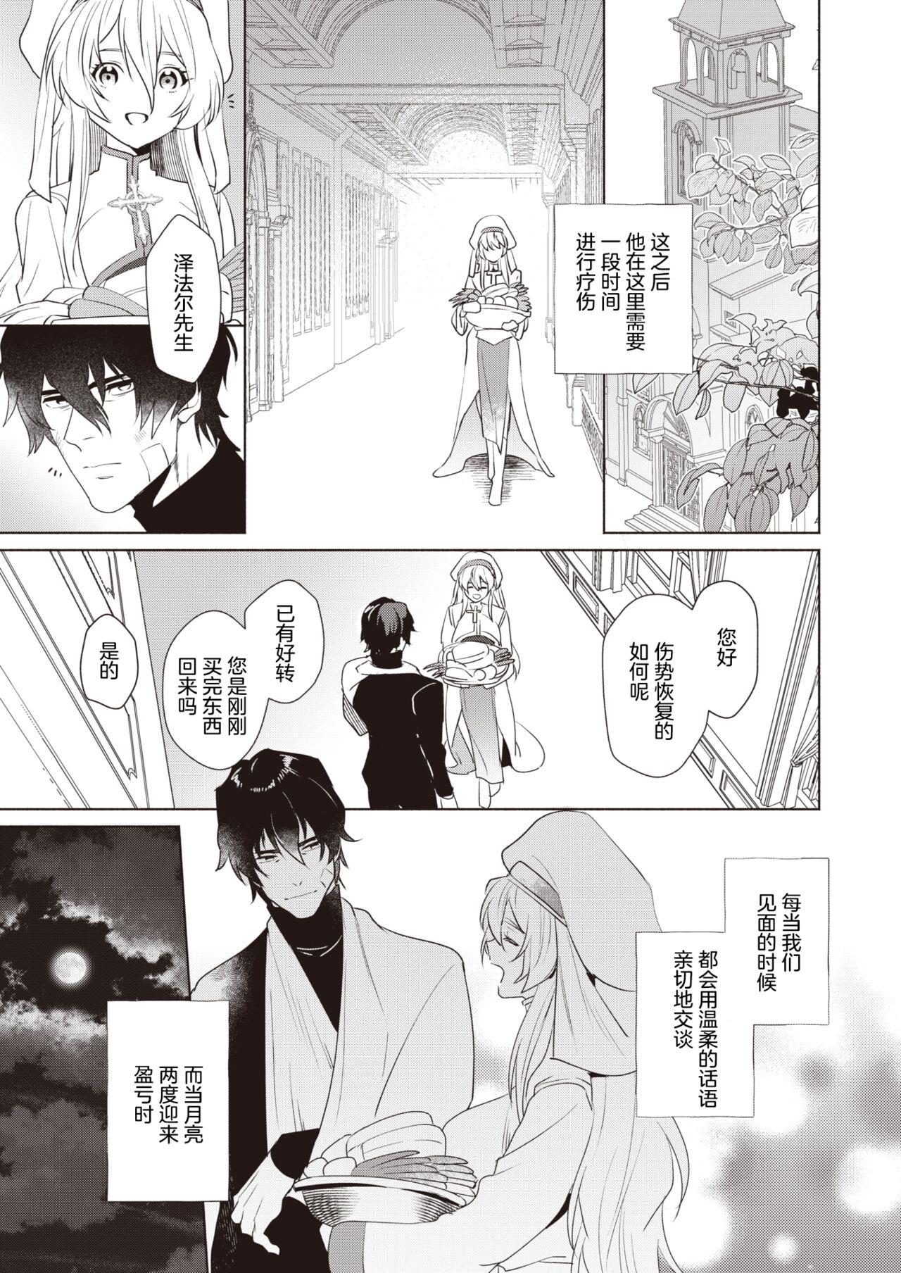 Intonaru Akuma Zenpen and Kohen page 5 full