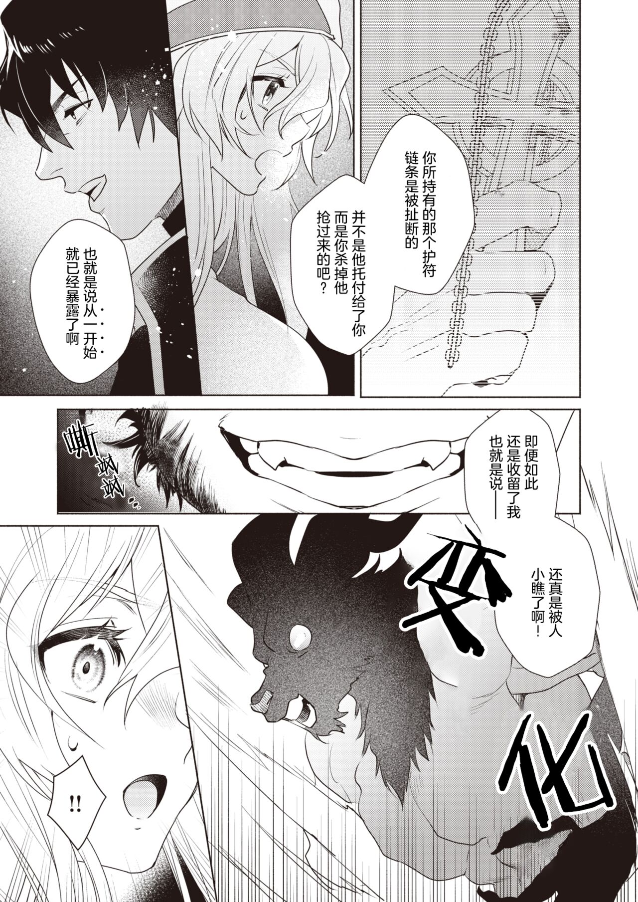 Intonaru Akuma Zenpen and Kohen page 9 full