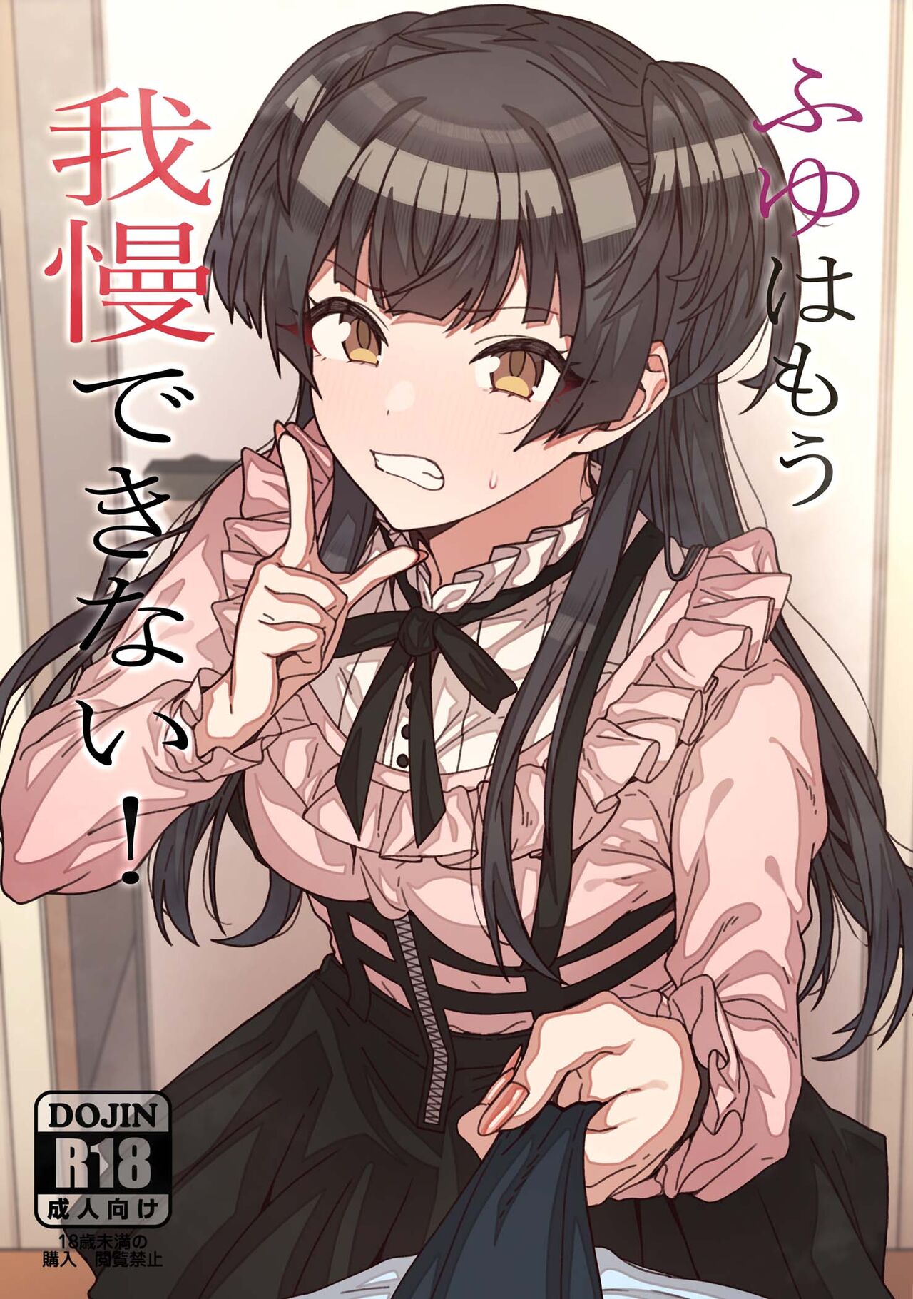 Fuyu wa Mou Gaman Dekinai! page 1 full