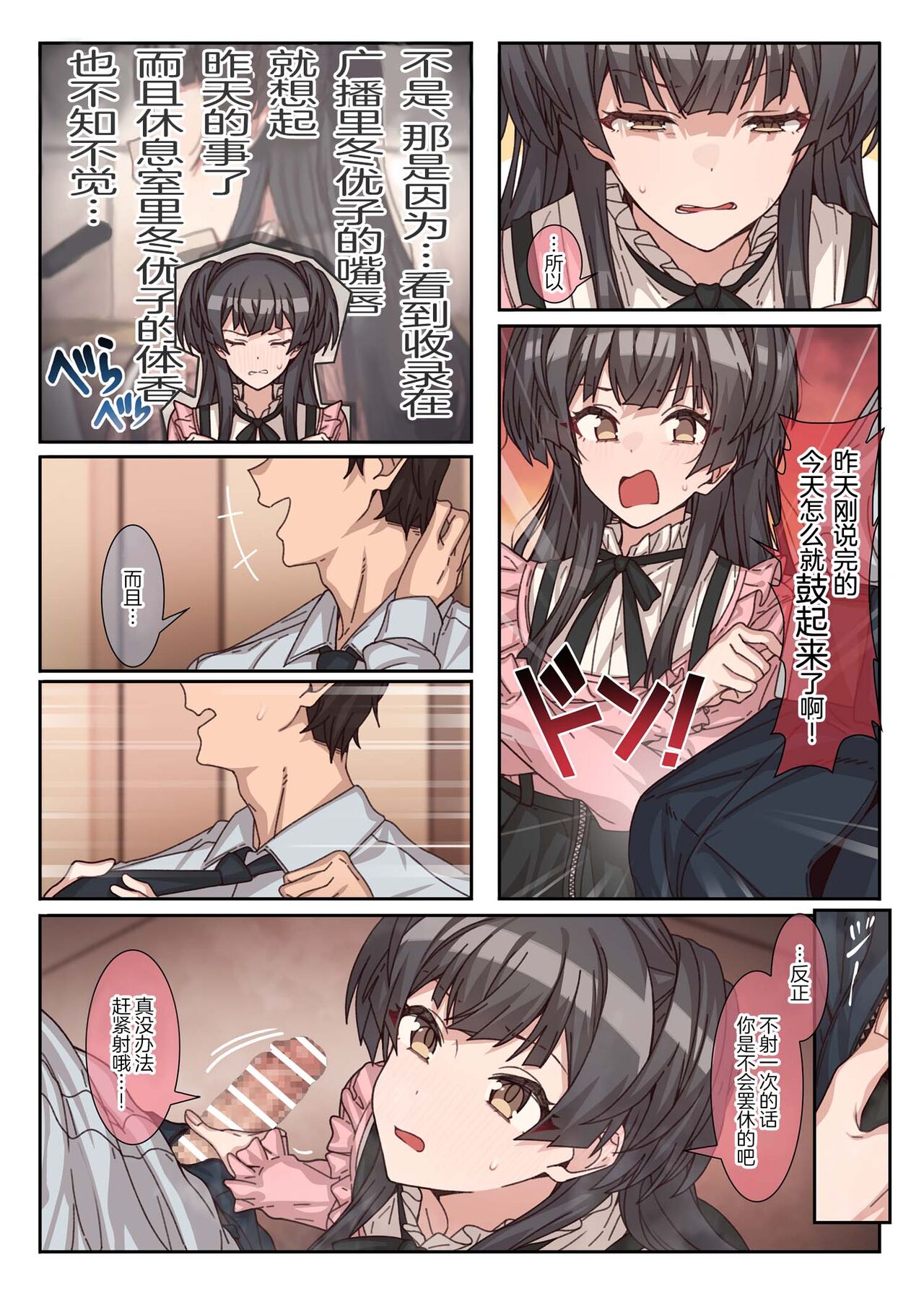 Fuyu wa Mou Gaman Dekinai! page 7 full