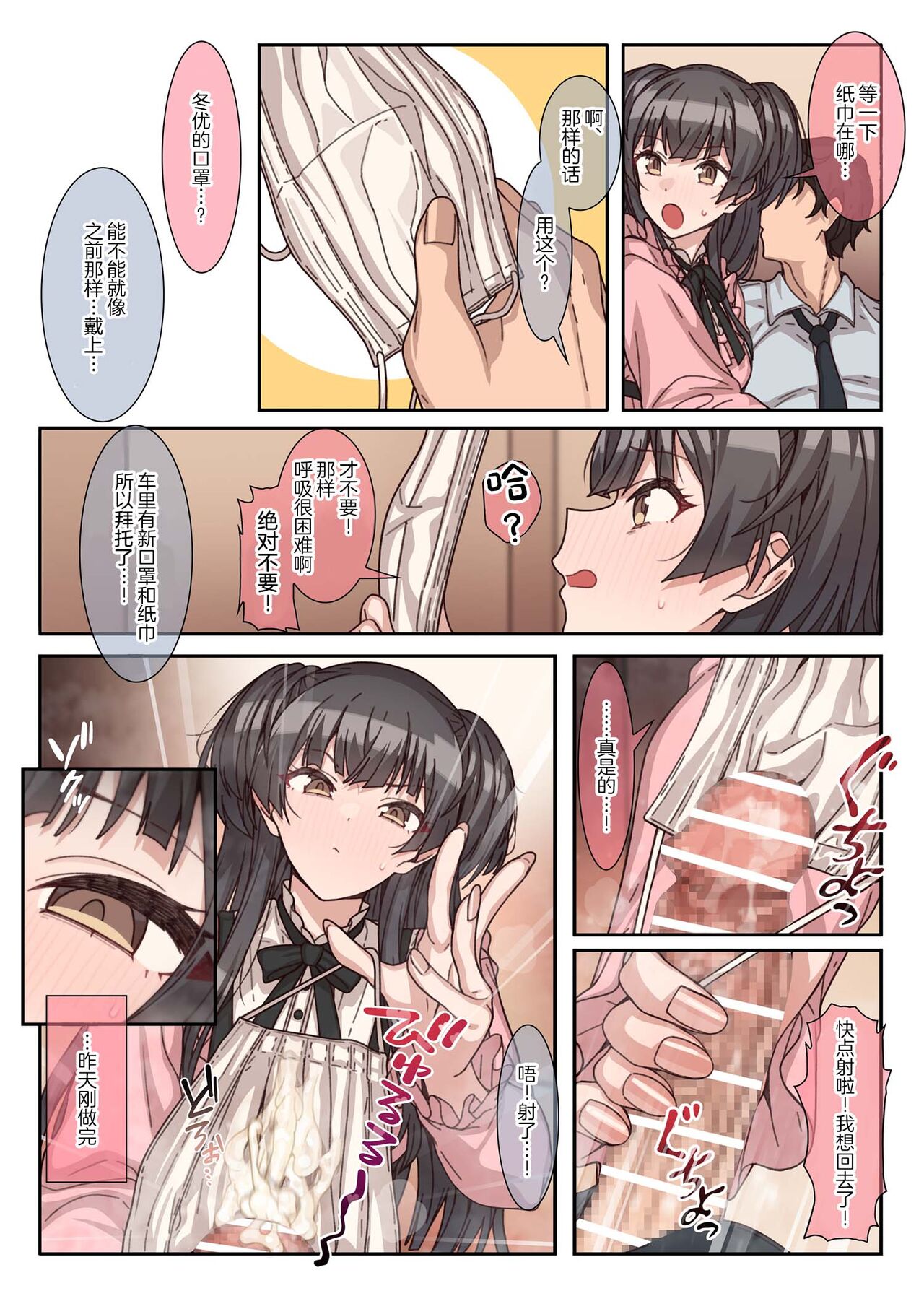 Fuyu wa Mou Gaman Dekinai! page 9 full
