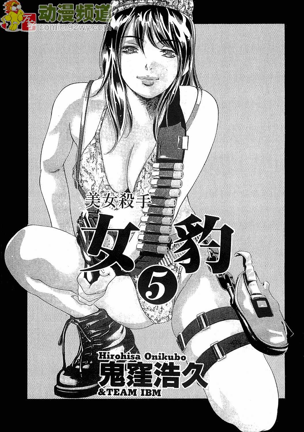 Mehyou - Female Panther Vol. 5 page 2 full