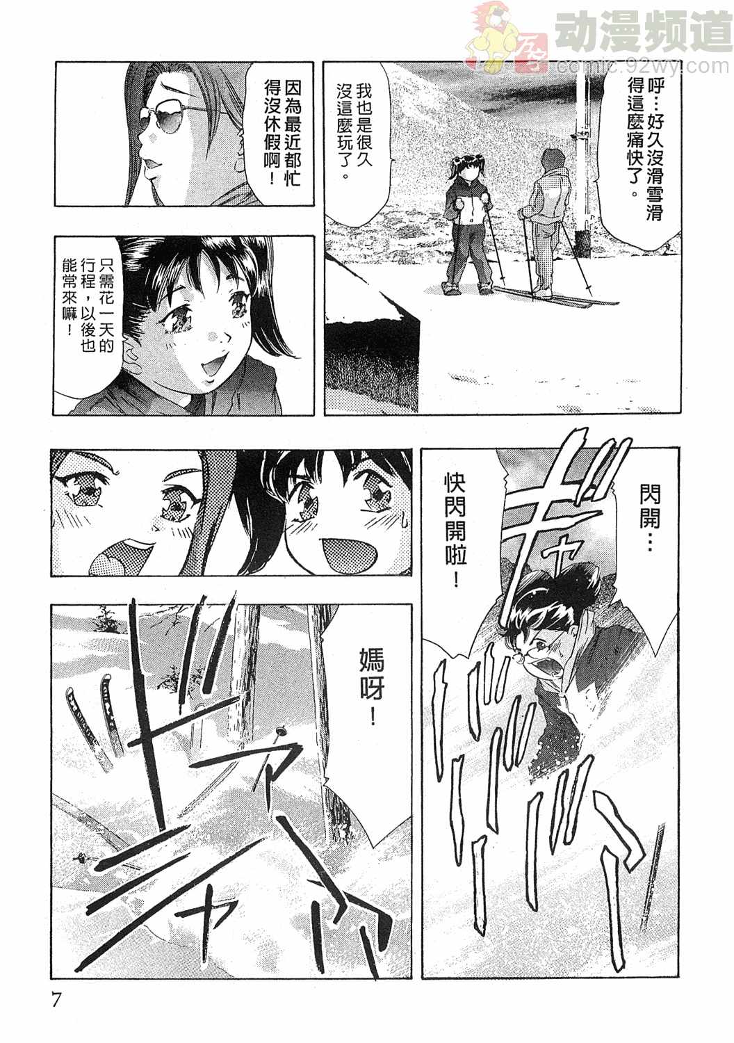 Mehyou - Female Panther Vol. 5 page 6 full