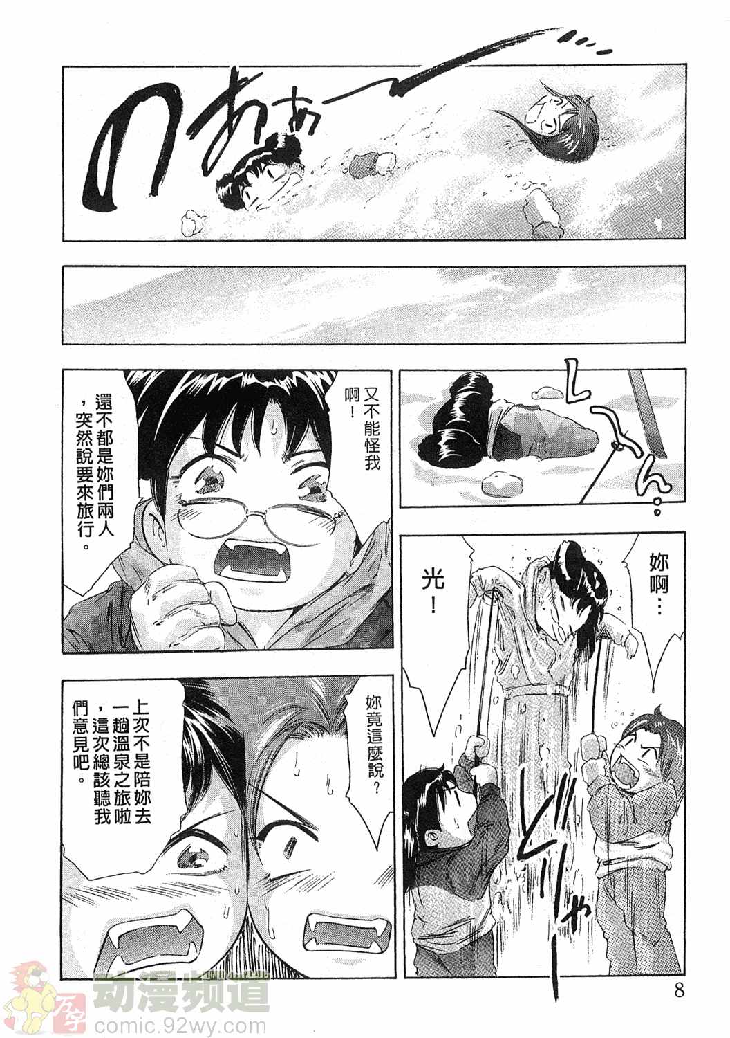 Mehyou - Female Panther Vol. 5 page 7 full
