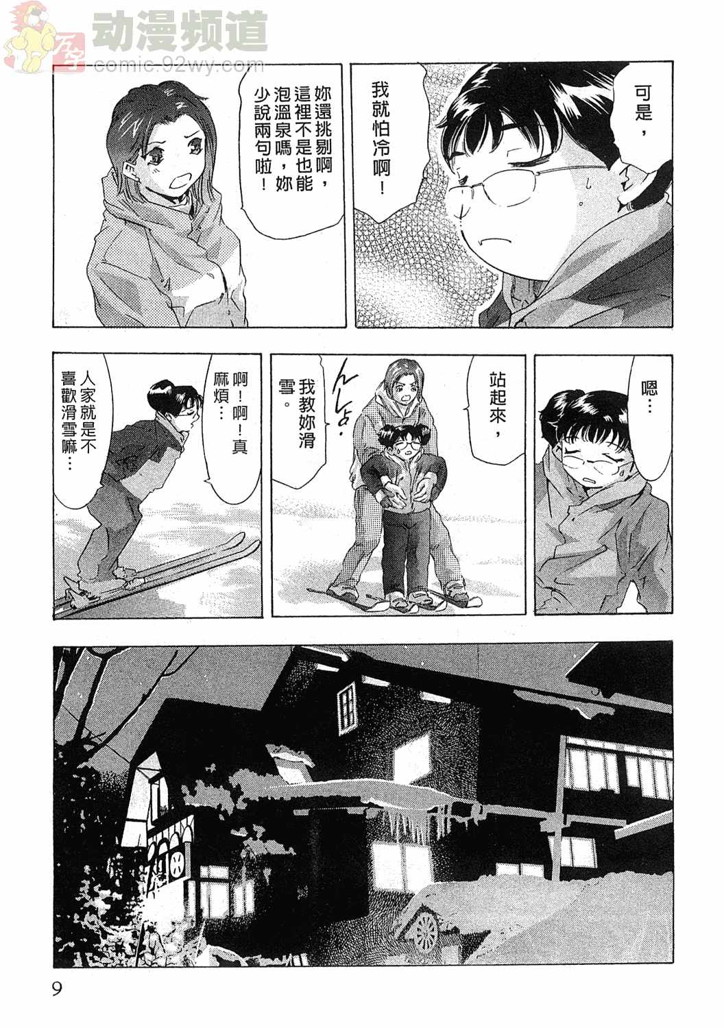 Mehyou - Female Panther Vol. 5 page 8 full